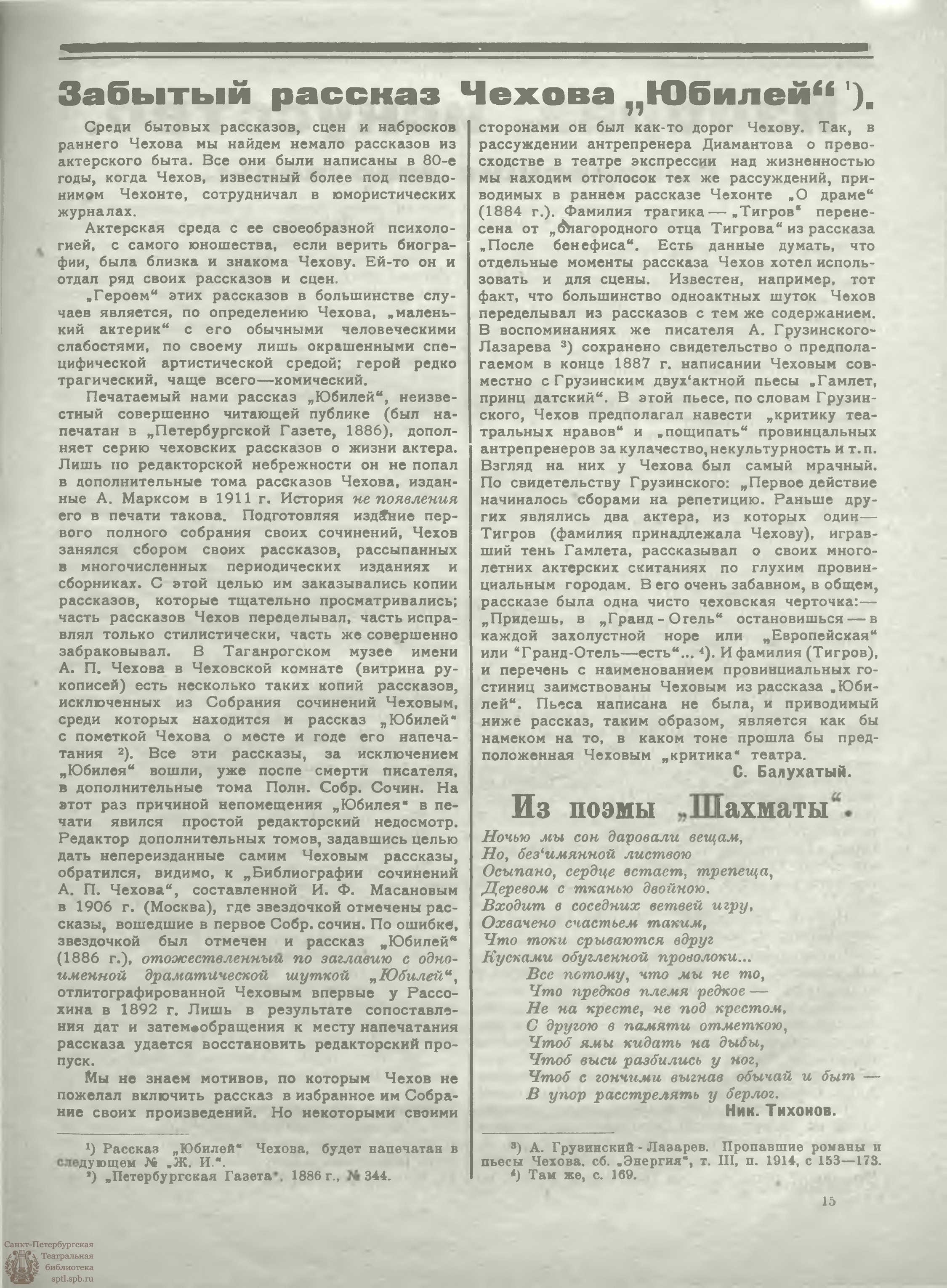 Театральная Электронная библиотека | ЖИЗНЬ ИСКУССТВА. 1924. №4