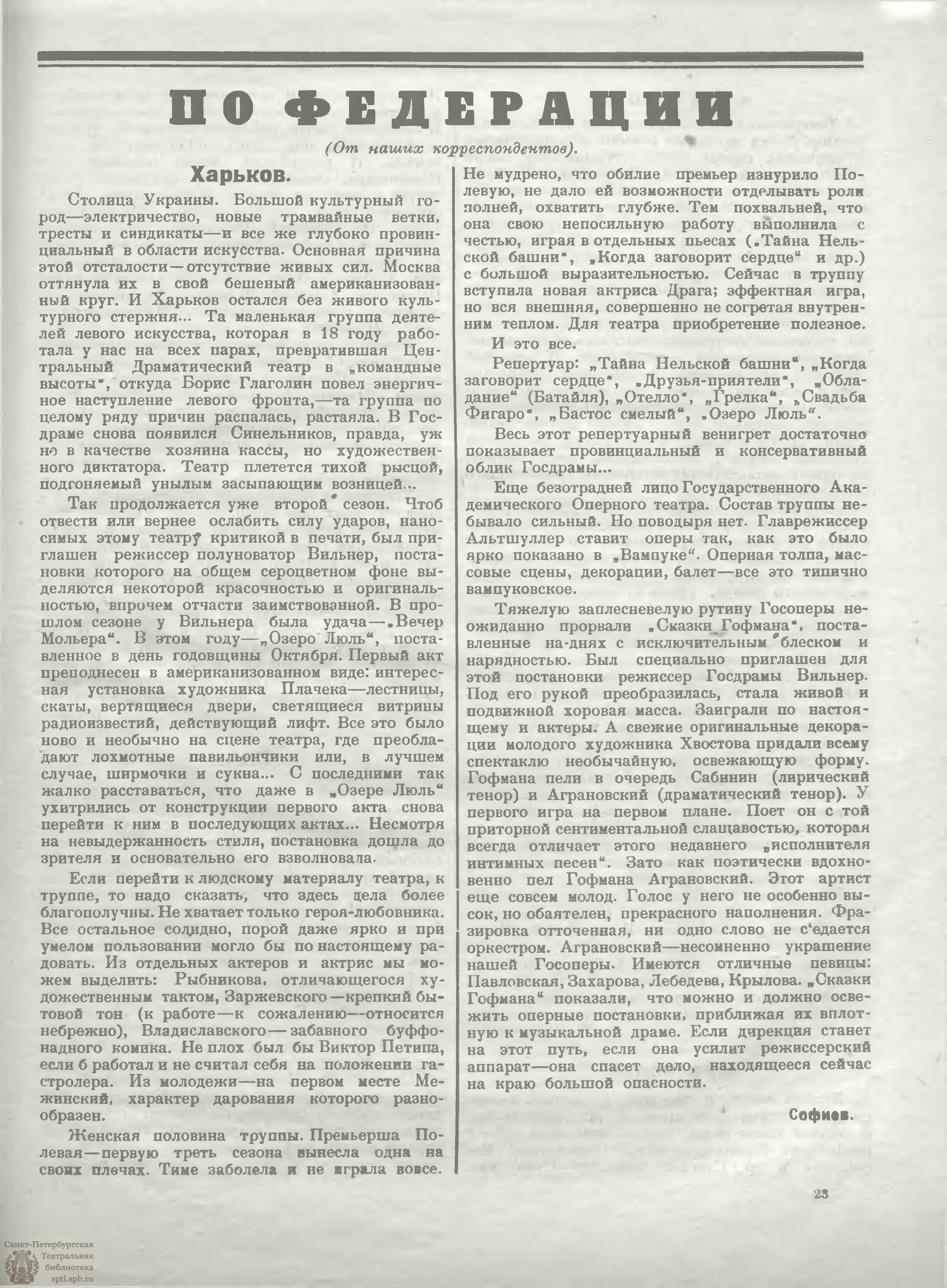 Театральная Электронная библиотека | ЖИЗНЬ ИСКУССТВА. 1924. №4