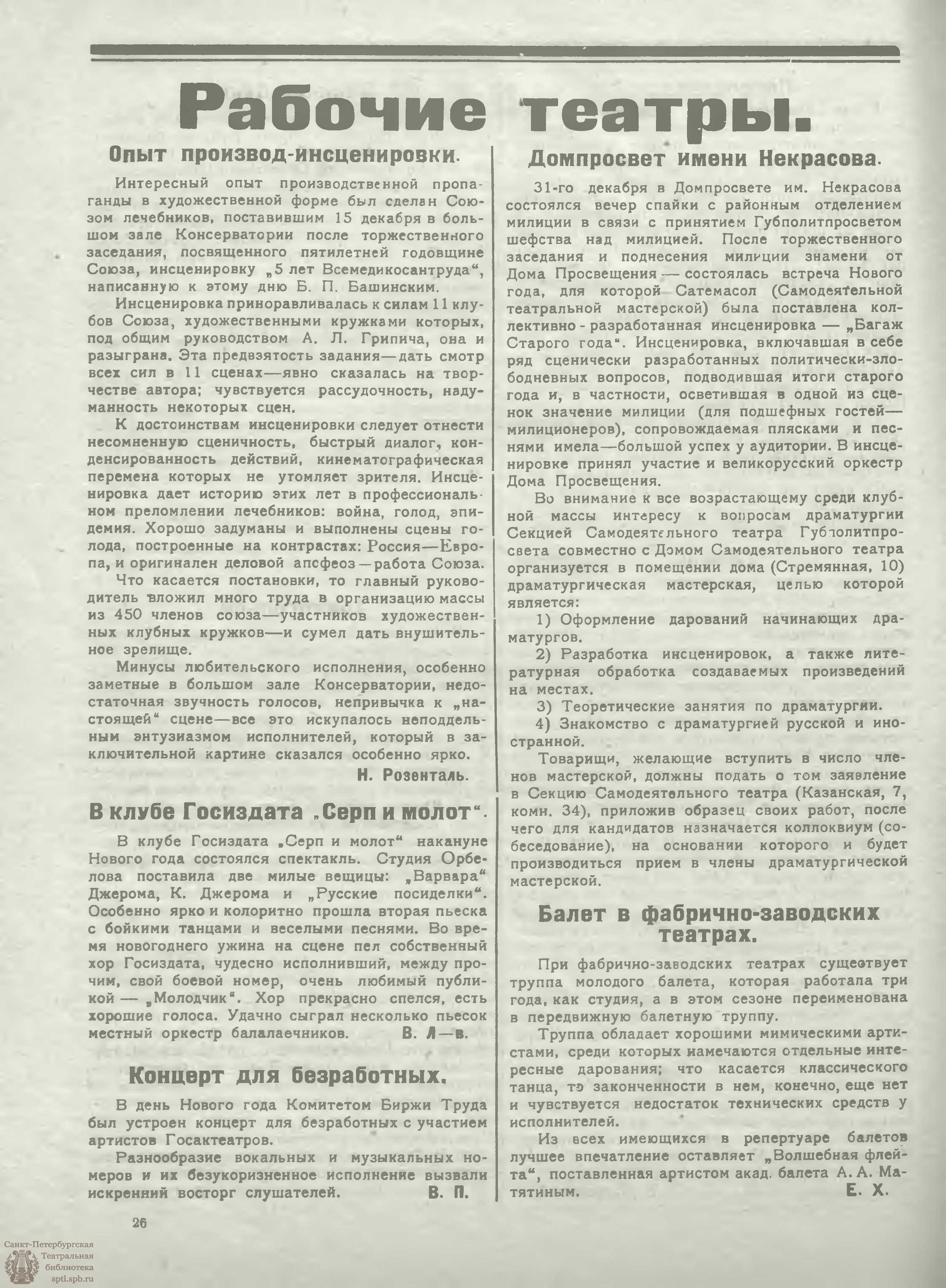 Театральная Электронная библиотека | ЖИЗНЬ ИСКУССТВА. 1924. №2