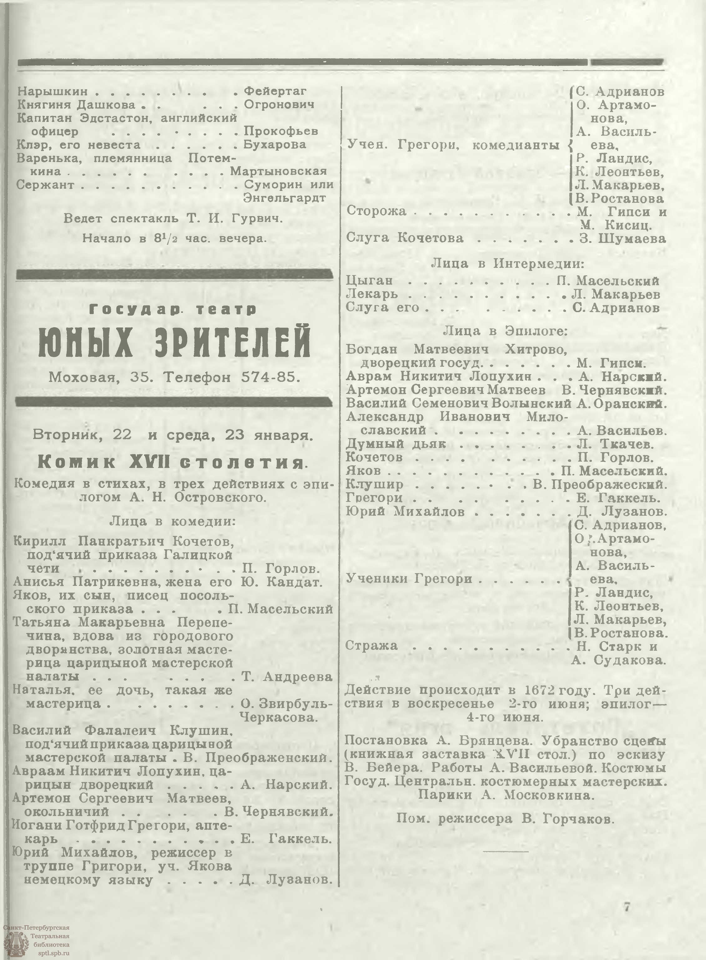 Театральная Электронная библиотека | ЖИЗНЬ ИСКУССТВА. 1924. №4