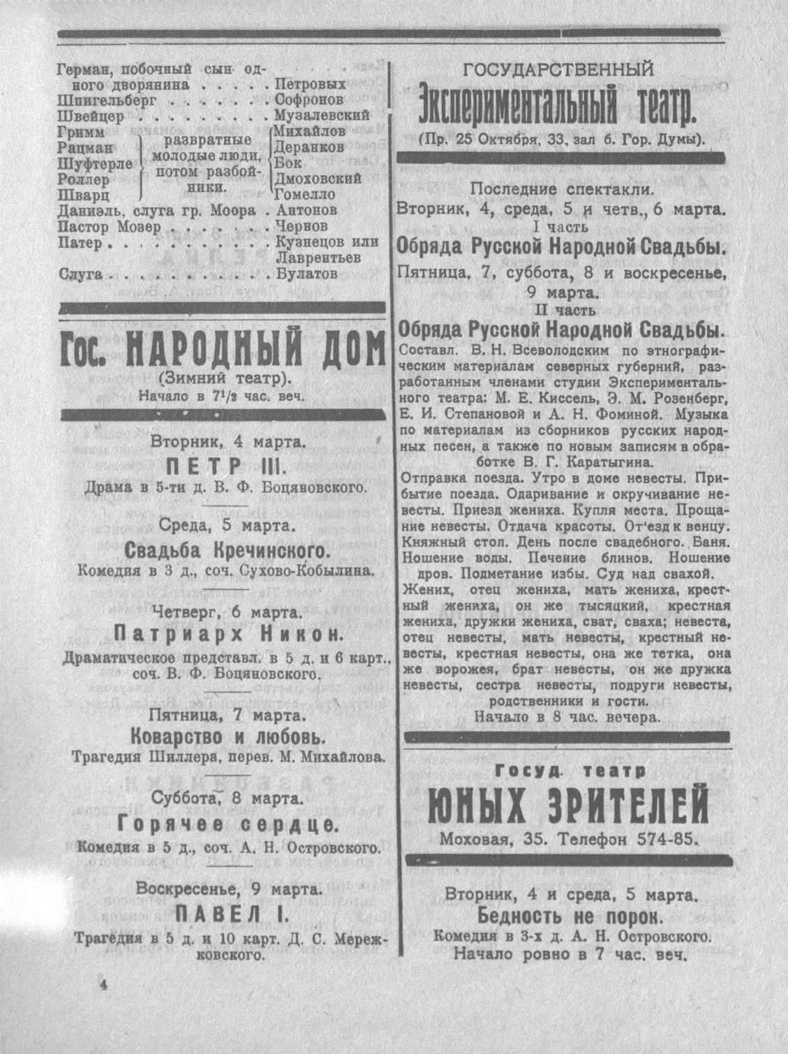 Театральная Электронная библиотека | ЖИЗНЬ ИСКУССТВА. 1924. №10