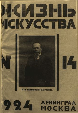 ЖИЗНЬ ИСКУССТВА. 1924. №14