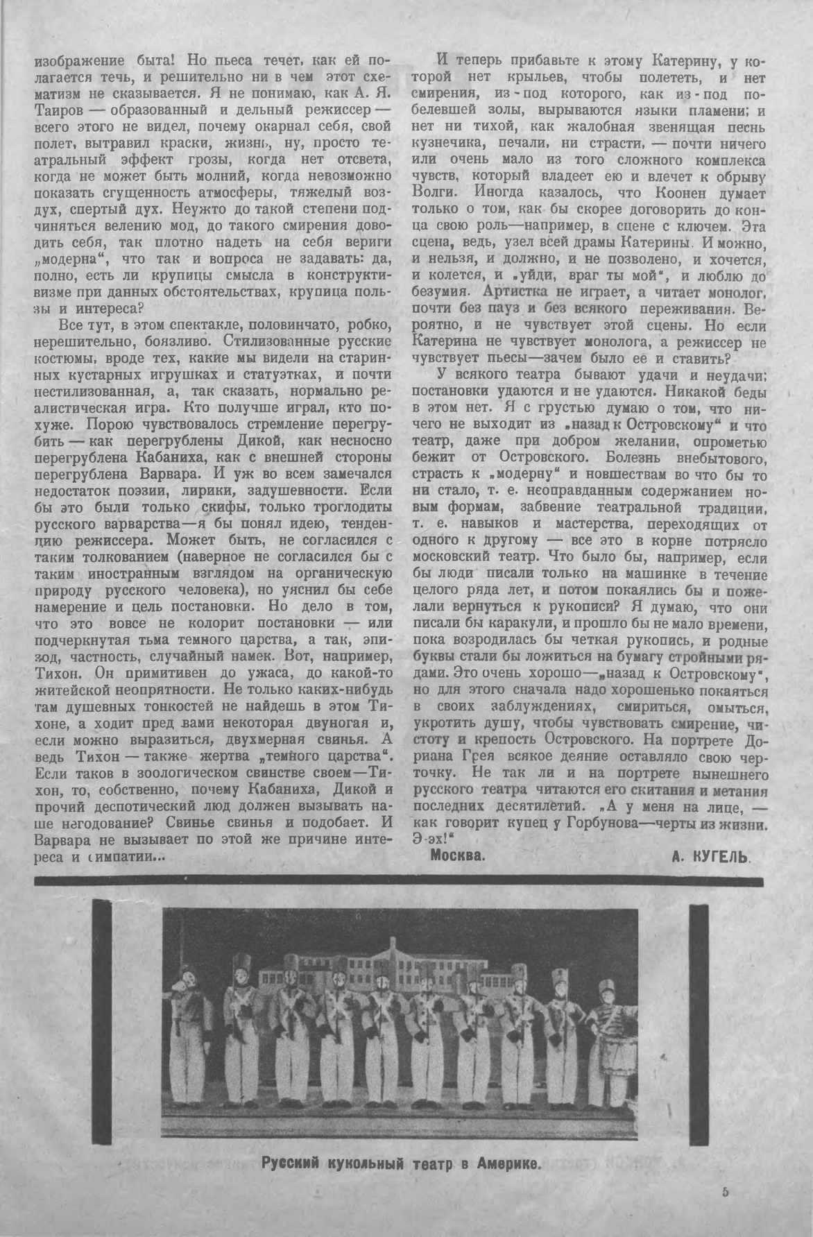 Театральная Электронная библиотека | ЖИЗНЬ ИСКУССТВА. 1924. №14