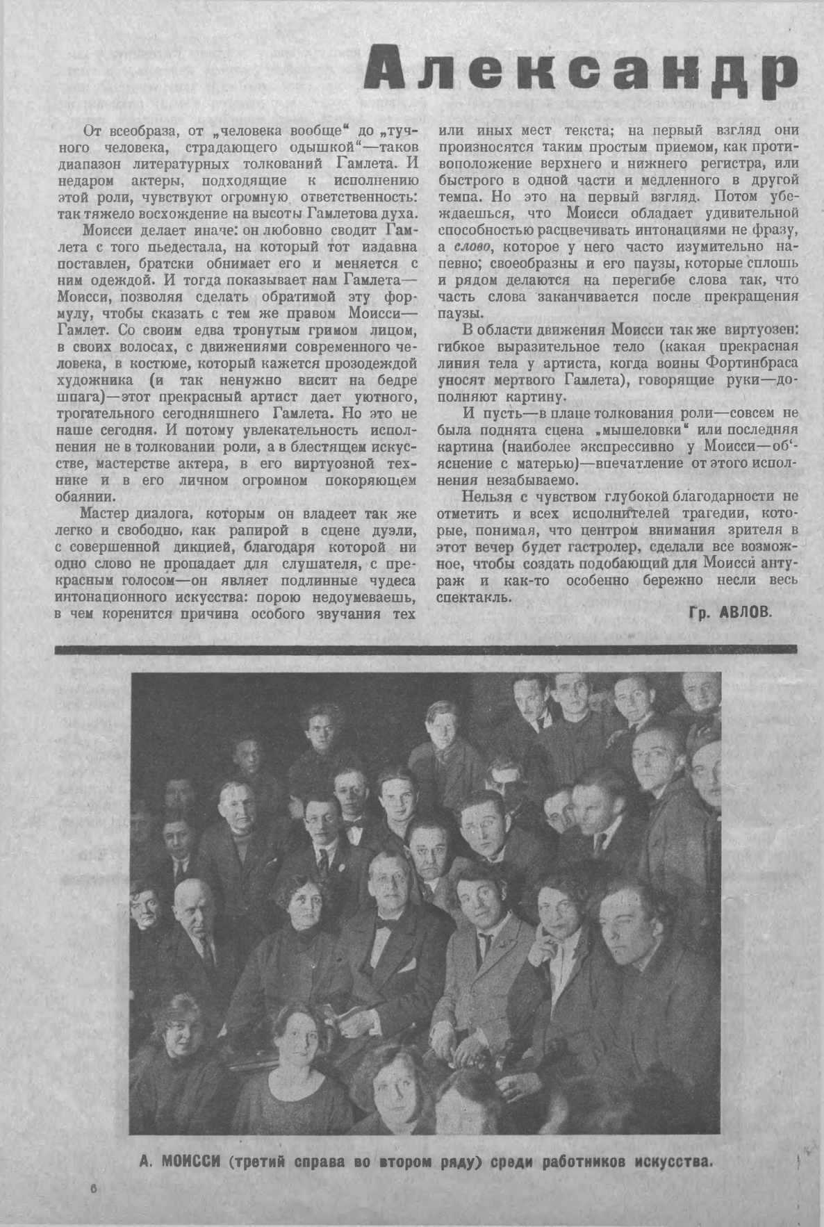 Театральная Электронная библиотека | ЖИЗНЬ ИСКУССТВА. 1924. №14