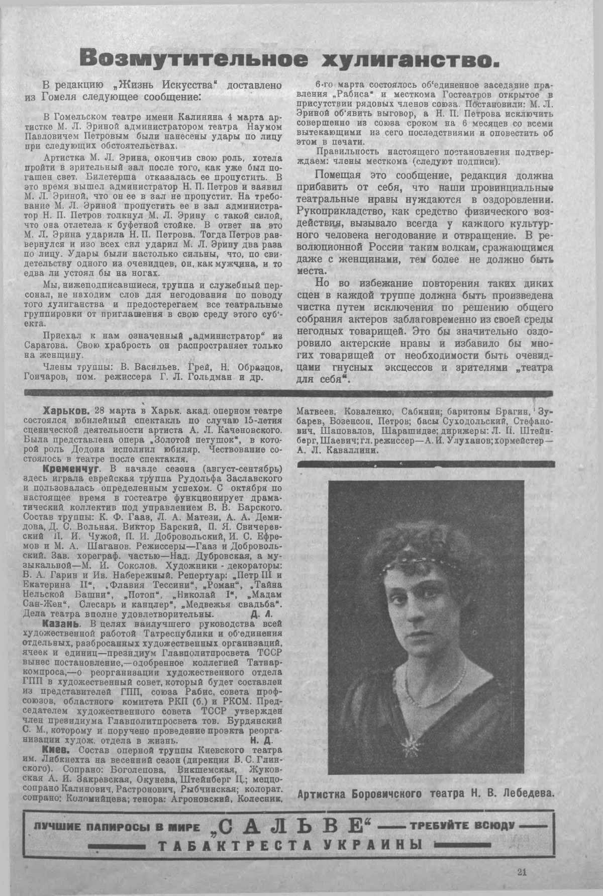 Театральная Электронная библиотека | ЖИЗНЬ ИСКУССТВА. 1924. №14