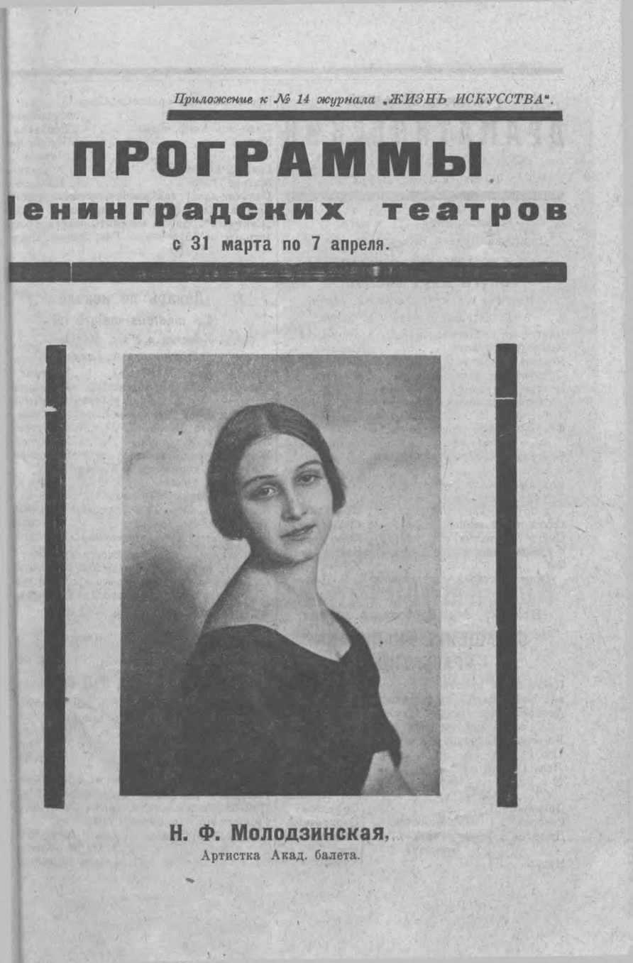 Театральная Электронная библиотека | ЖИЗНЬ ИСКУССТВА. 1924. №14