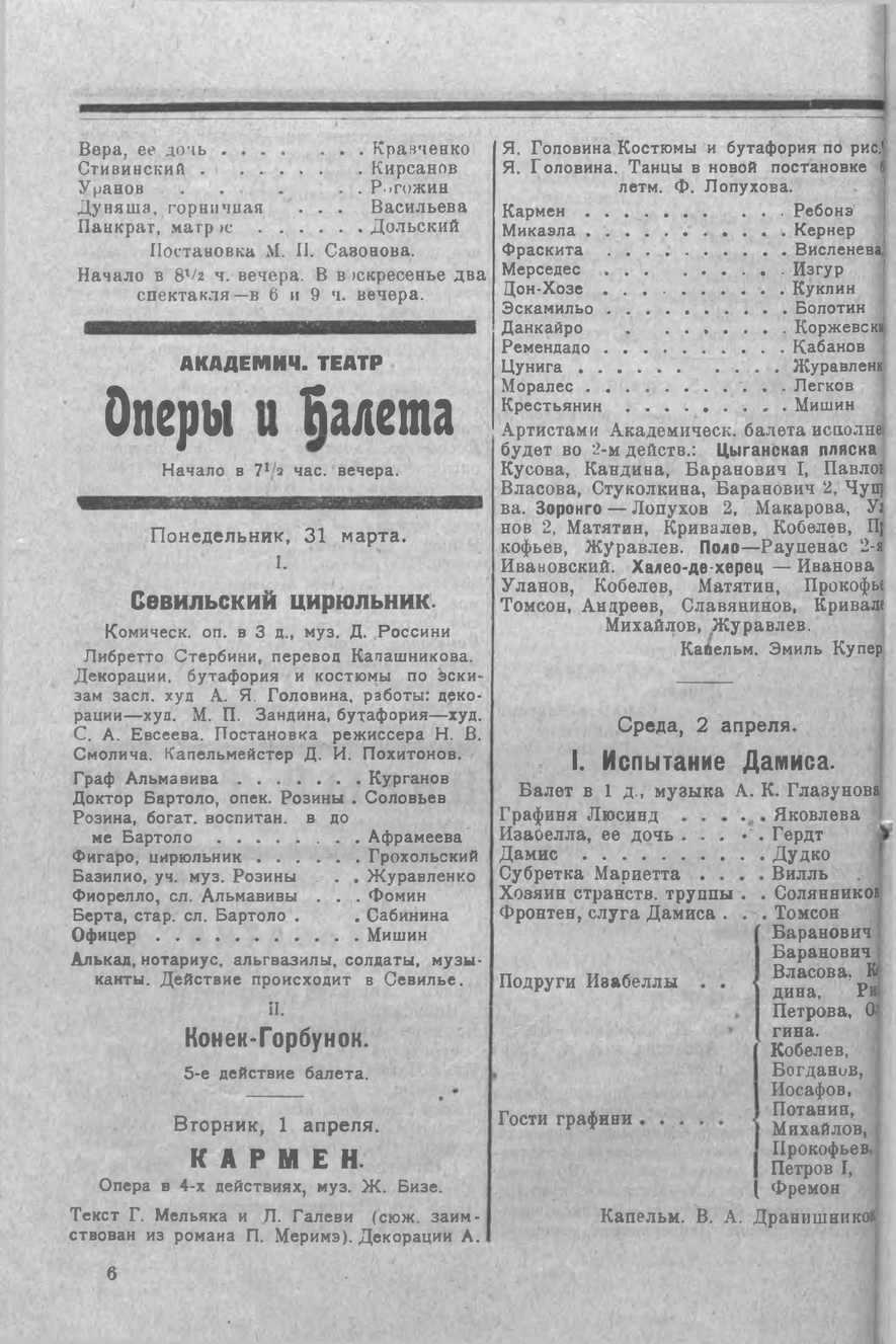 Театральная Электронная библиотека | ЖИЗНЬ ИСКУССТВА. 1924. №14