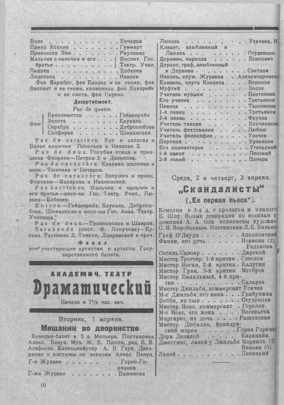 Театральная Электронная библиотека | ЖИЗНЬ ИСКУССТВА. 1924. №14