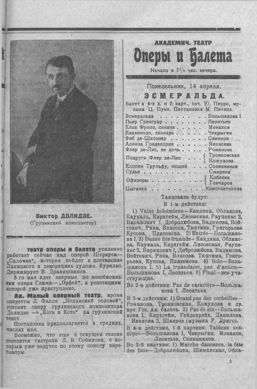 Театральная Электронная библиотека | ЖИЗНЬ ИСКУССТВА. 1924. №16