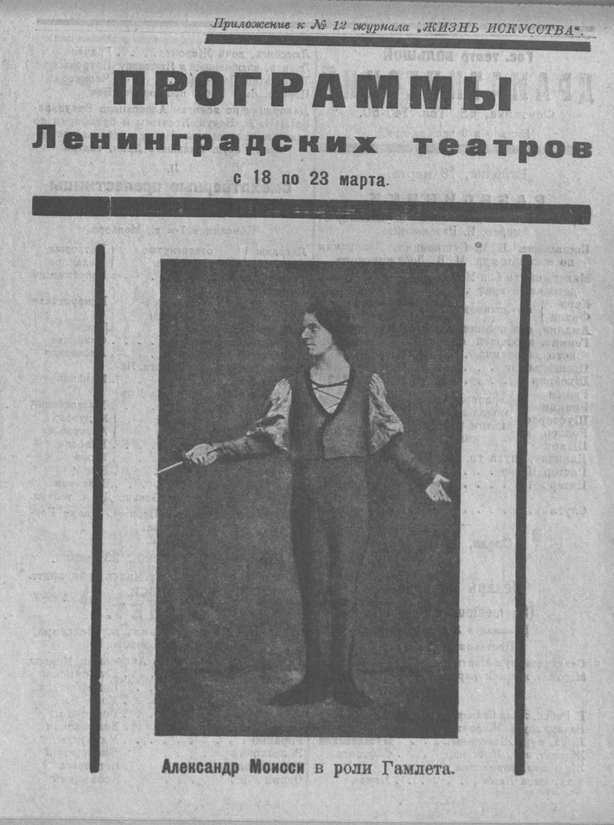 Театральная Электронная библиотека | ЖИЗНЬ ИСКУССТВА. 1924. №12