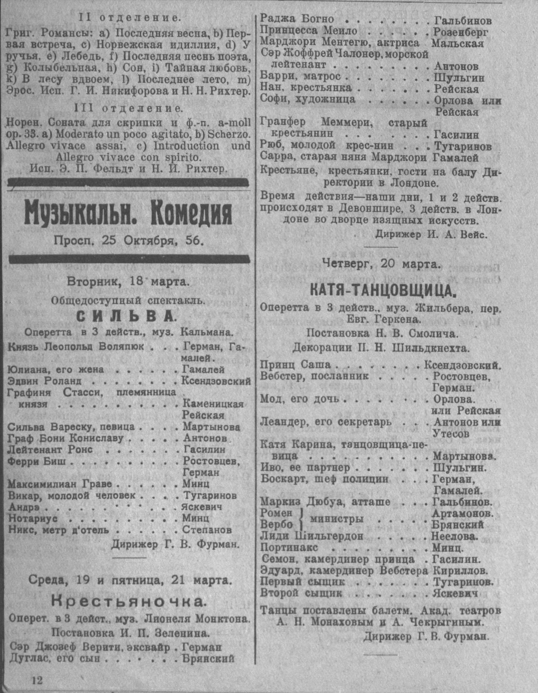 Театральная Электронная библиотека | ЖИЗНЬ ИСКУССТВА. 1924. №12