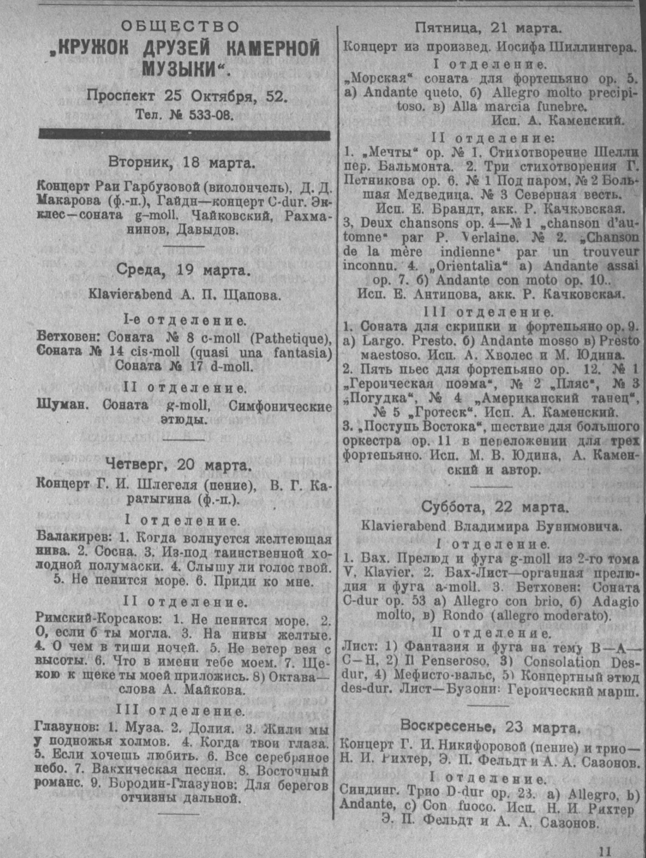 Театральная Электронная библиотека | ЖИЗНЬ ИСКУССТВА. 1924. №12