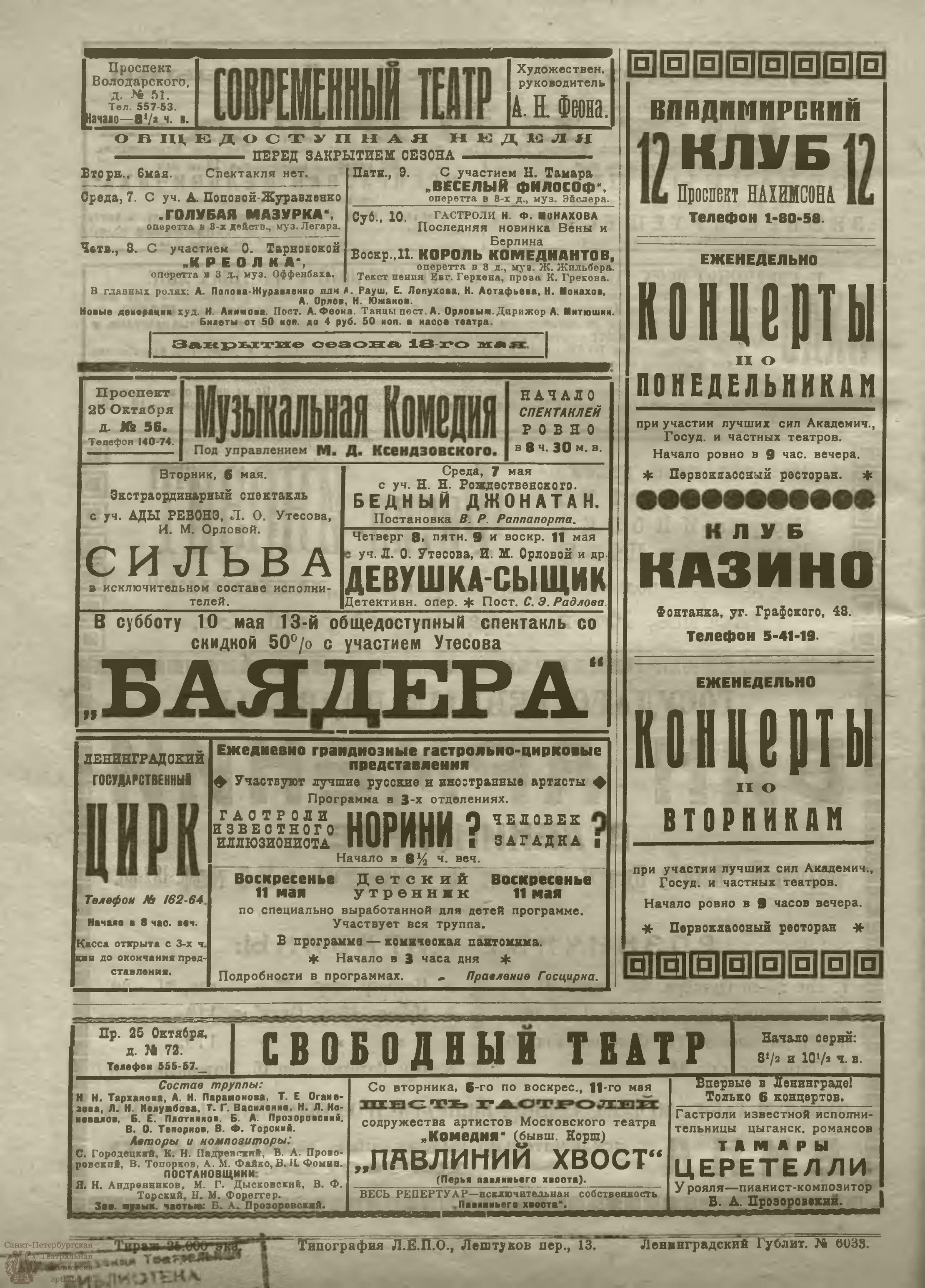 Театральная Электронная библиотека | ЖИЗНЬ ИСКУССТВА. 1924. №19