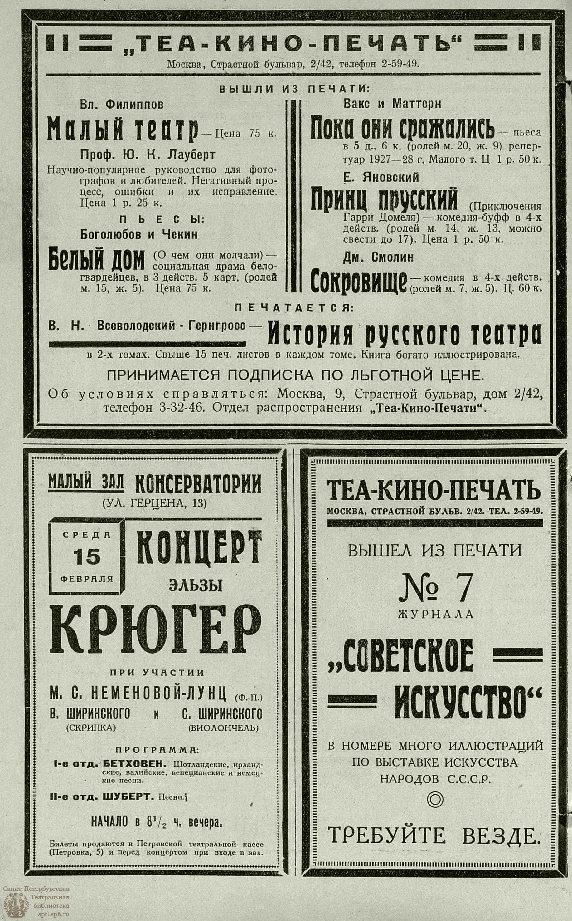 Театральная Электронная библиотека | СОВРЕМЕННЫЙ ТЕАТР. 1928. №7