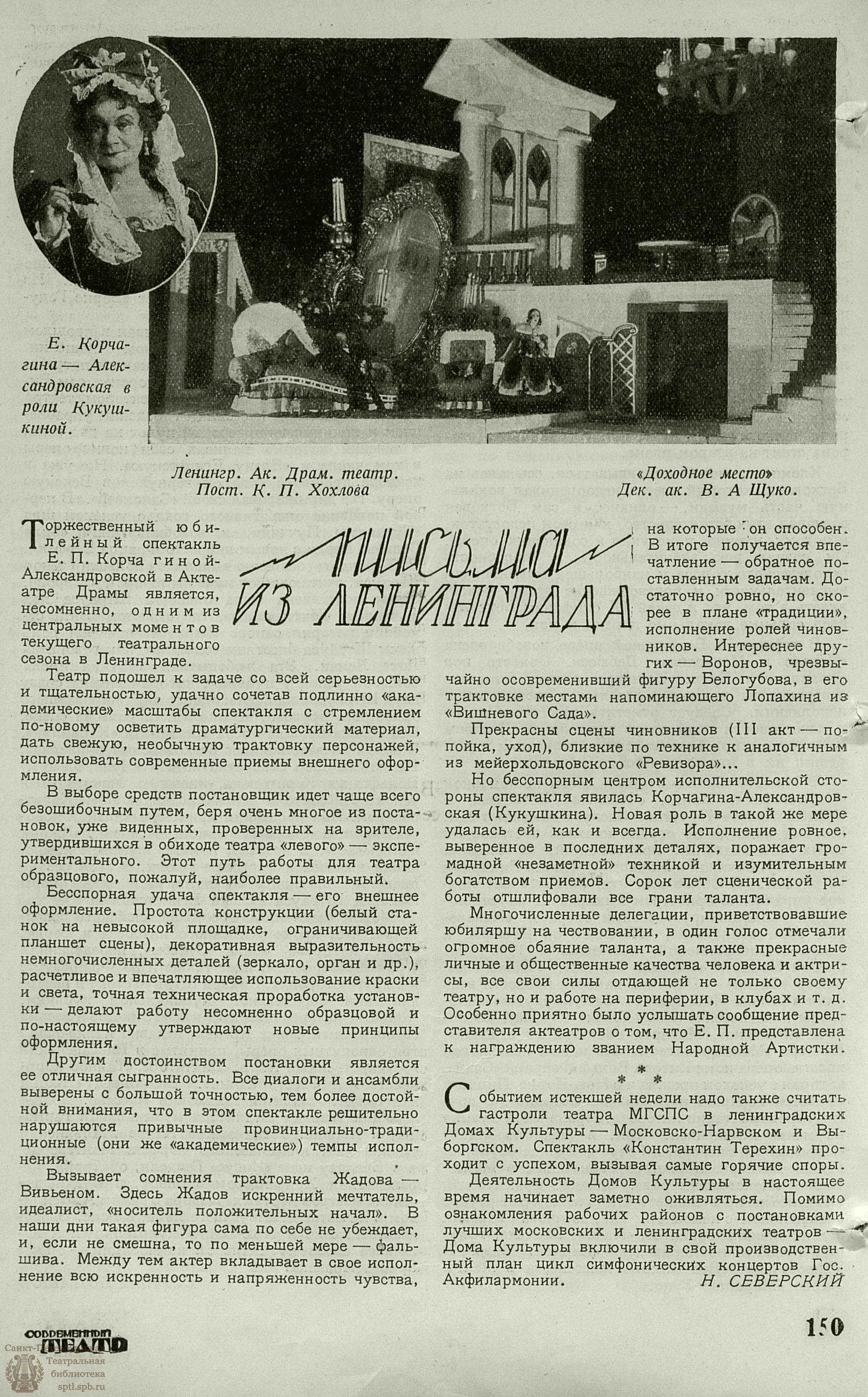 Театральная Электронная библиотека | СОВРЕМЕННЫЙ ТЕАТР. 1928. №7