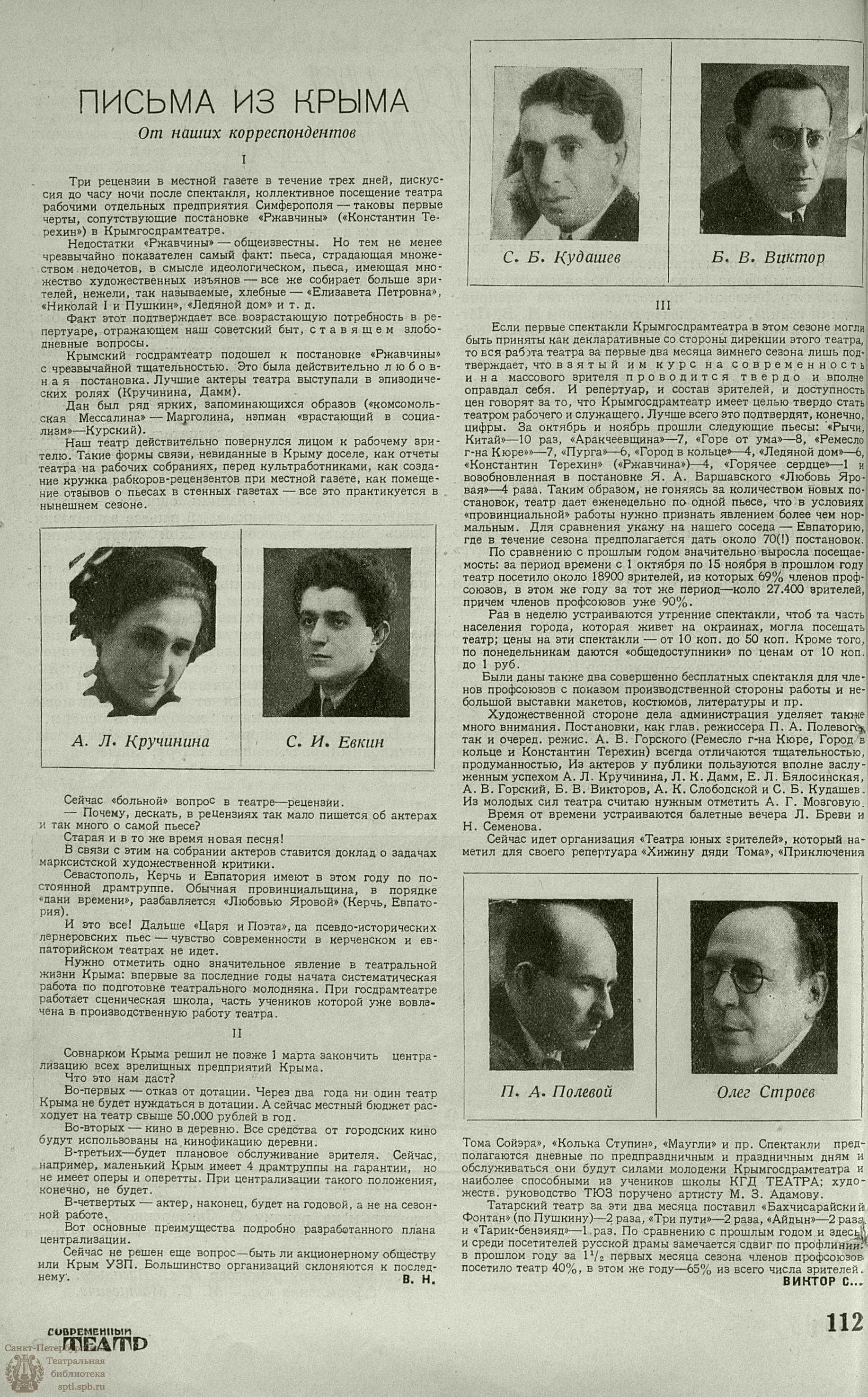 Театральная Электронная библиотека | СОВРЕМЕННЫЙ ТЕАТР. 1928. №5