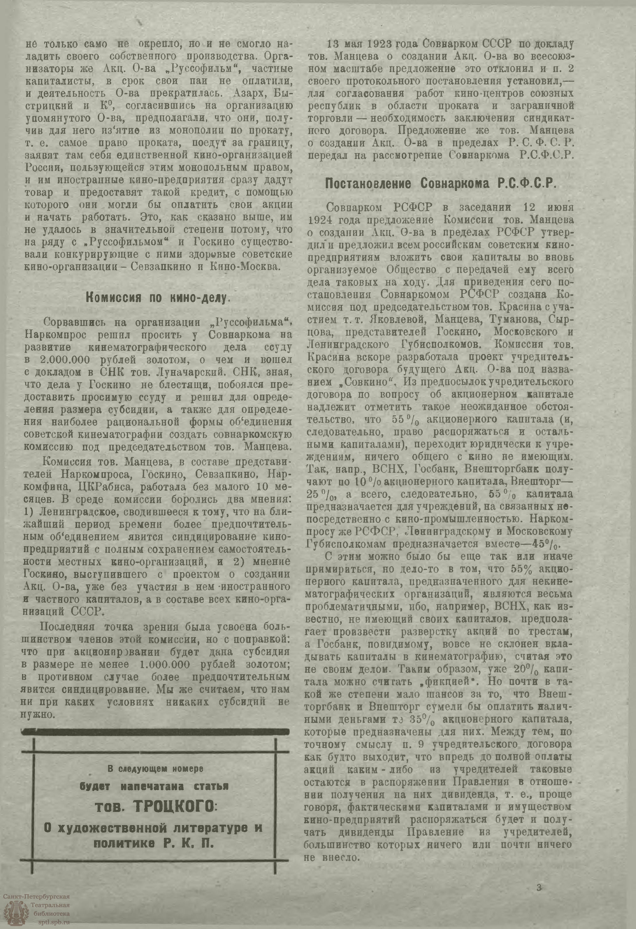 Театральная Электронная библиотека | ЖИЗНЬ ИСКУССТВА. 1924. №33