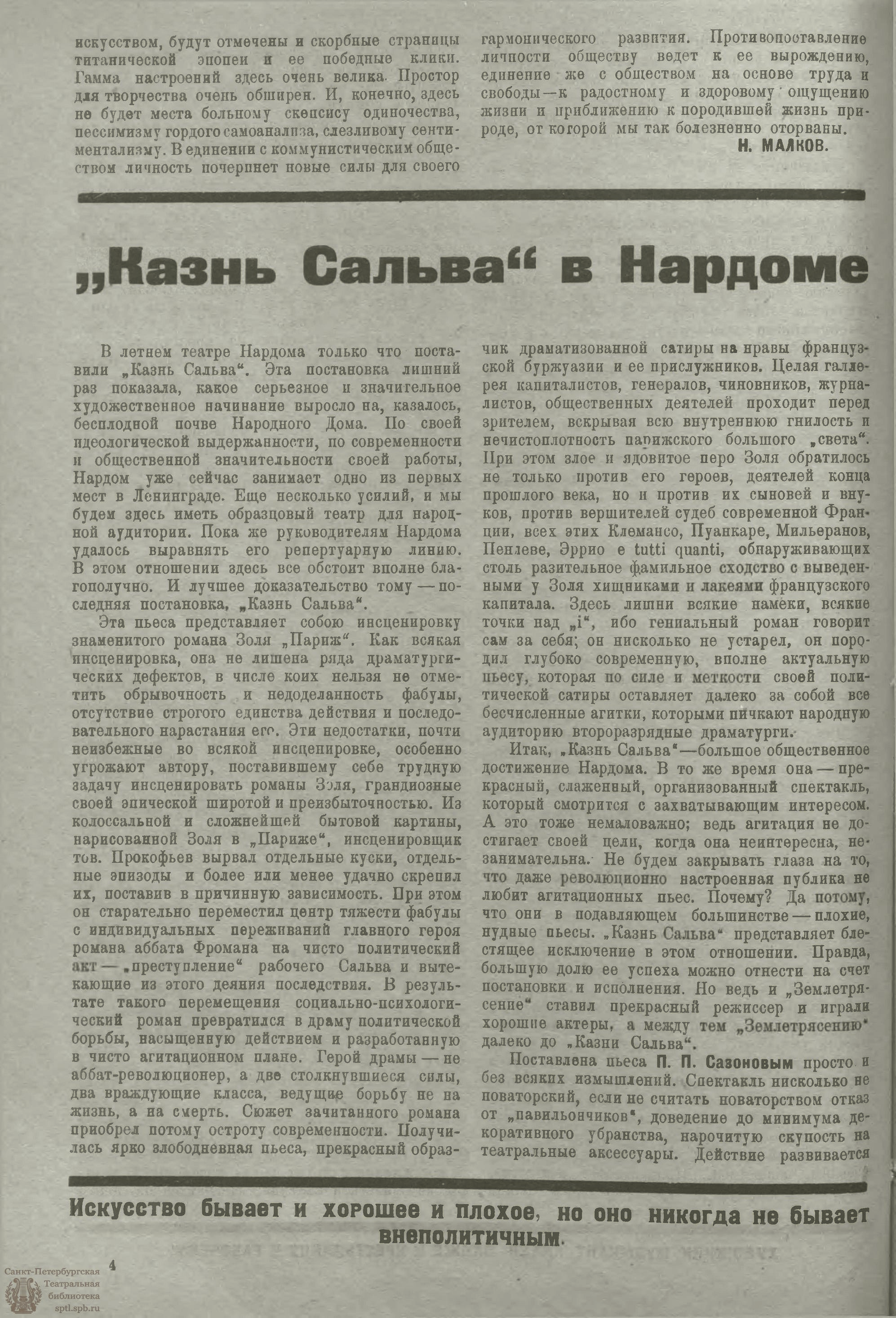 Театральная Электронная библиотека | ЖИЗНЬ ИСКУССТВА. 1924. №30