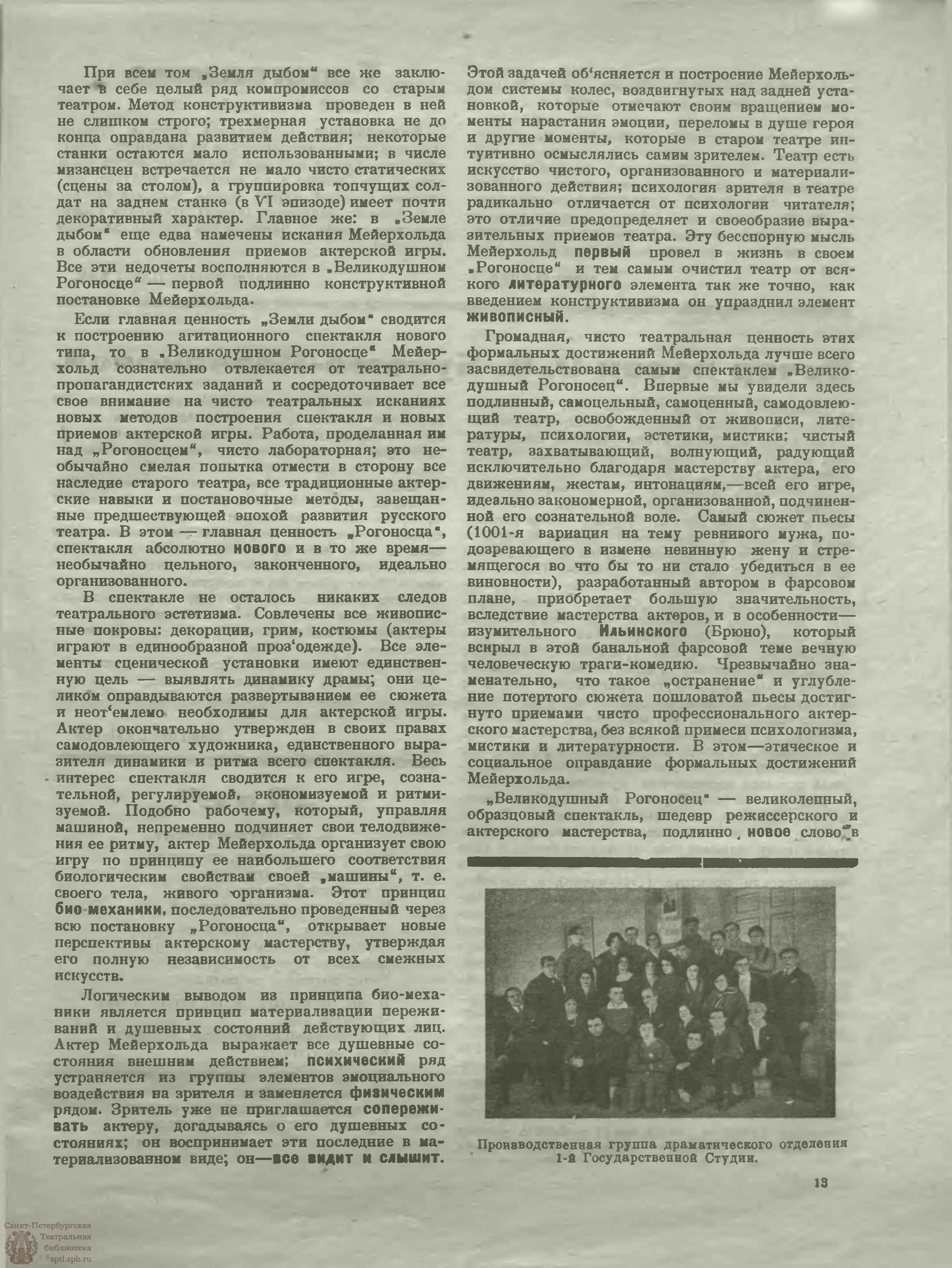 Театральная Электронная библиотека | ЖИЗНЬ ИСКУССТВА. 1924. №23