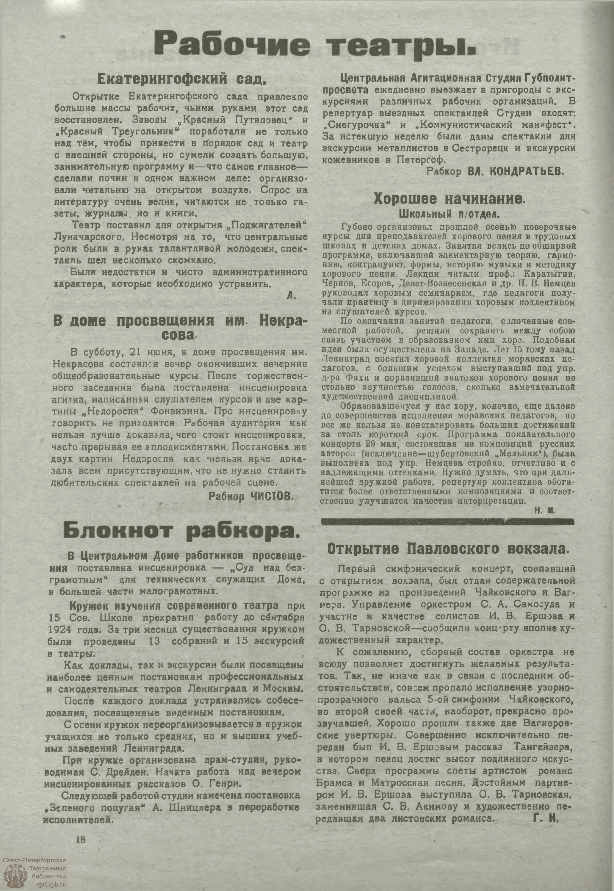 Театральная Электронная библиотека | ЖИЗНЬ ИСКУССТВА. 1924. №27