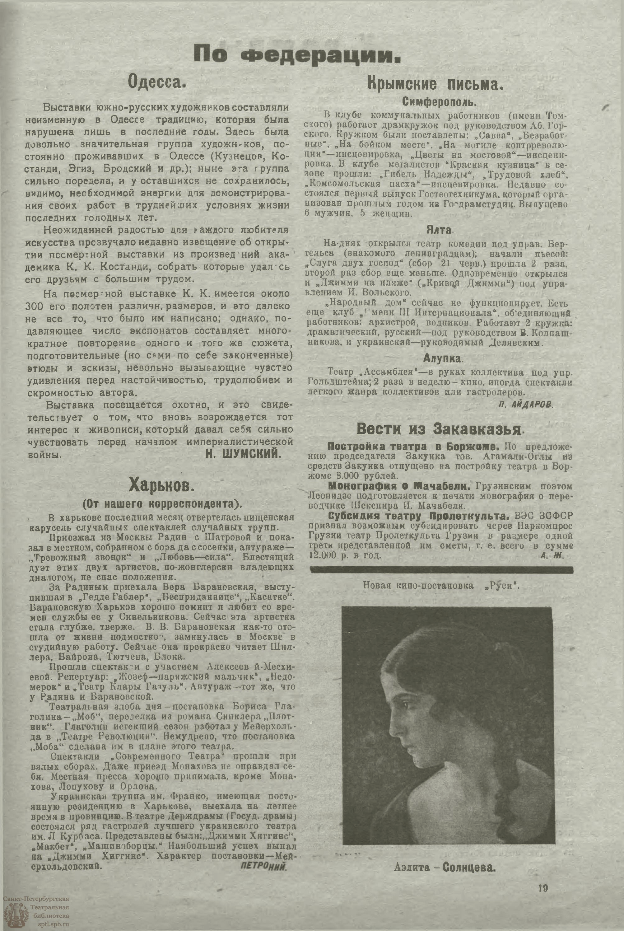 Театральная Электронная библиотека | ЖИЗНЬ ИСКУССТВА. 1924. №27