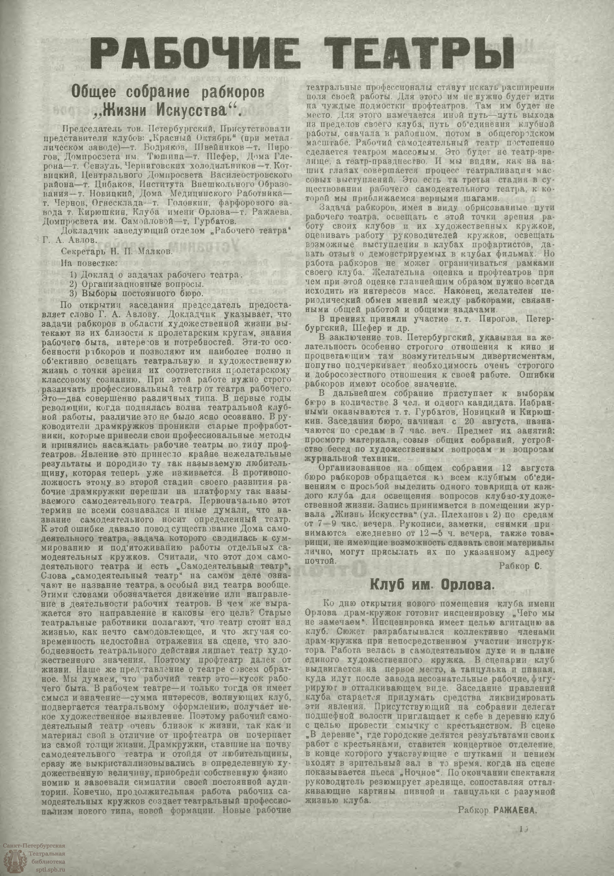 Театральная Электронная библиотека | ЖИЗНЬ ИСКУССТВА. 1924. №35