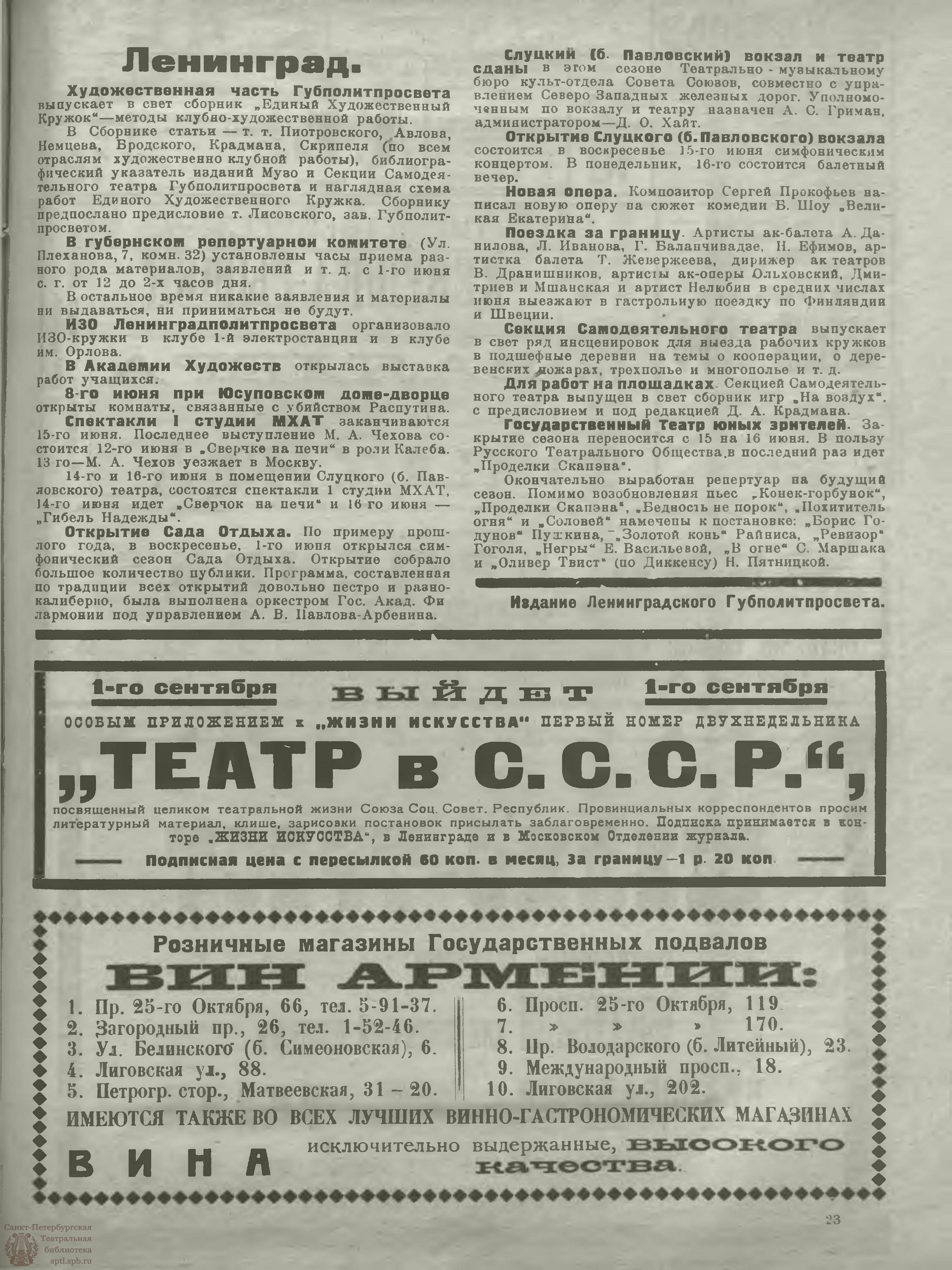 Театральная Электронная библиотека | ЖИЗНЬ ИСКУССТВА. 1924. №24