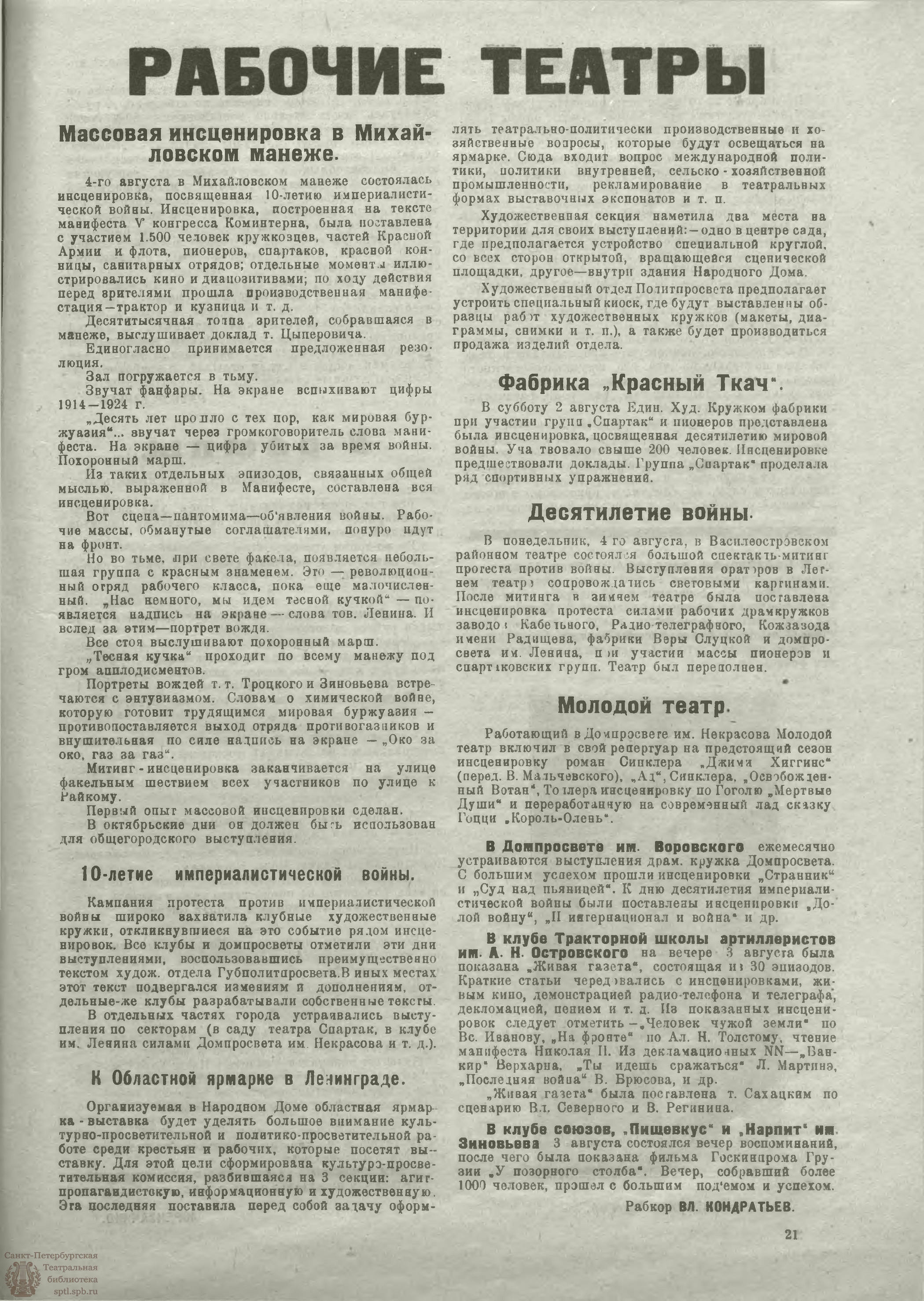 Театральная Электронная библиотека | ЖИЗНЬ ИСКУССТВА. 1924. №33