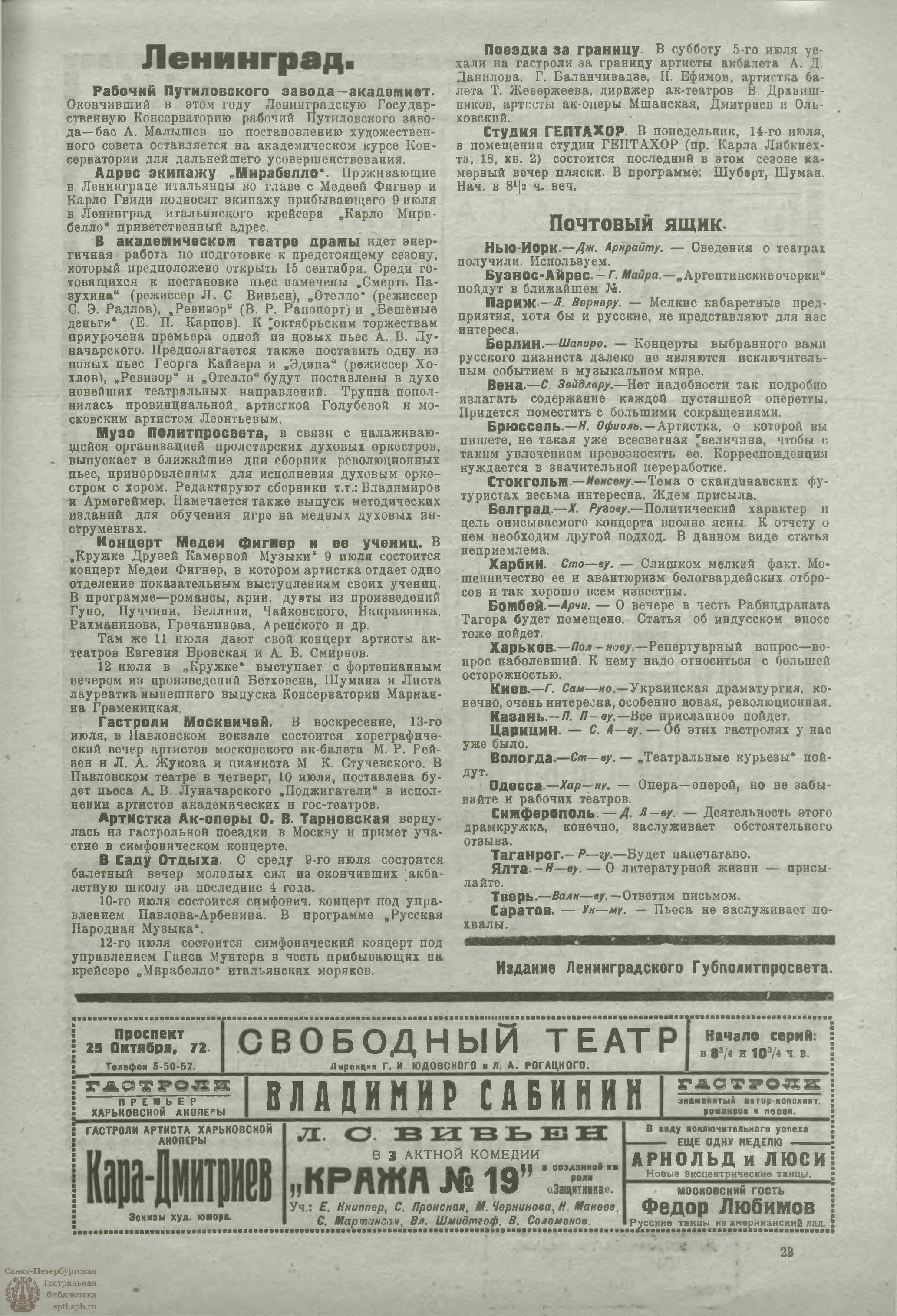 Театральная Электронная библиотека | ЖИЗНЬ ИСКУССТВА. 1924. №28