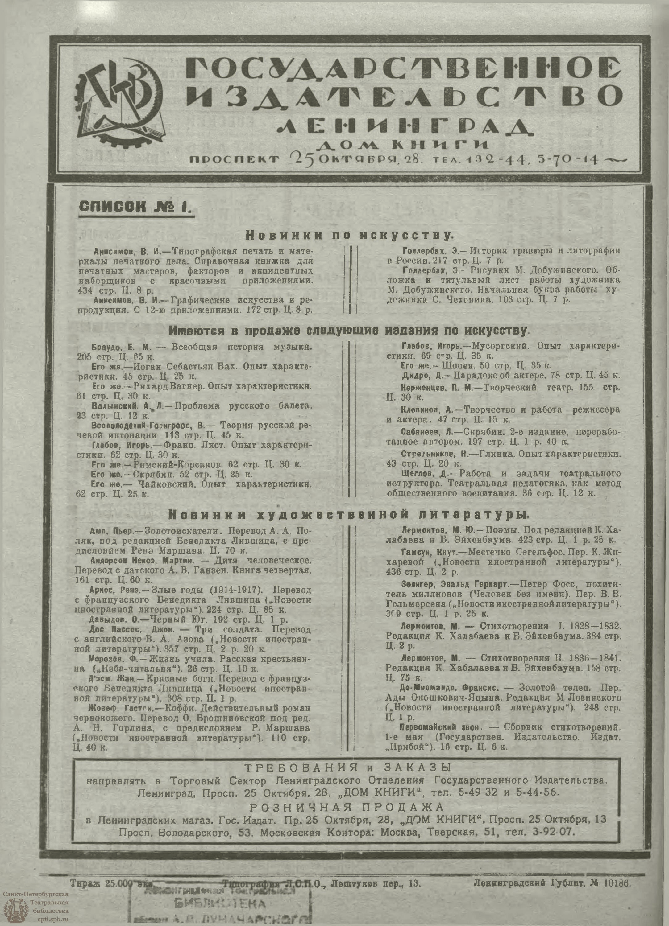 Театральная Электронная библиотека | ЖИЗНЬ ИСКУССТВА. 1924. №29