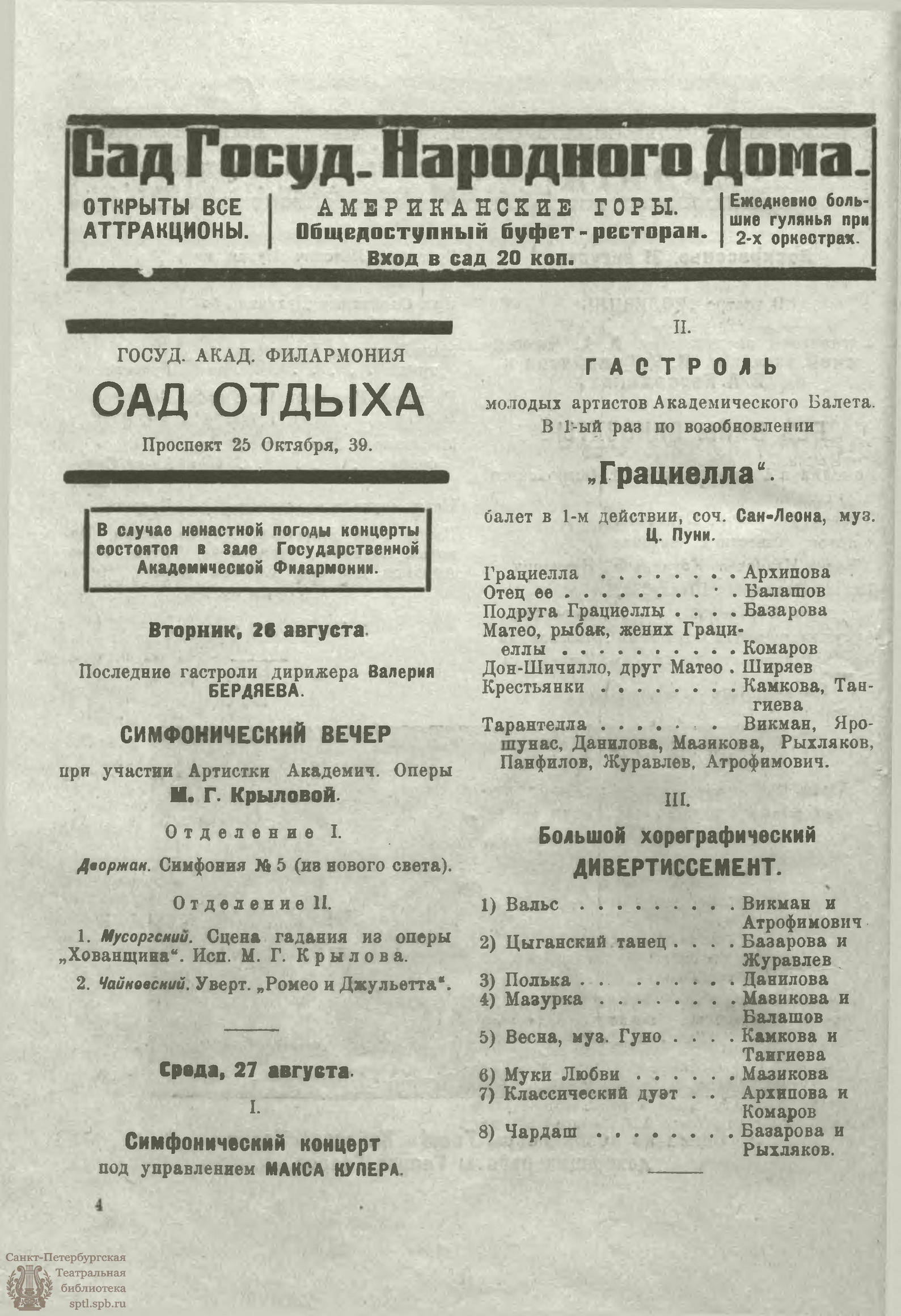 Театральная Электронная библиотека | ЖИЗНЬ ИСКУССТВА. 1924. №35