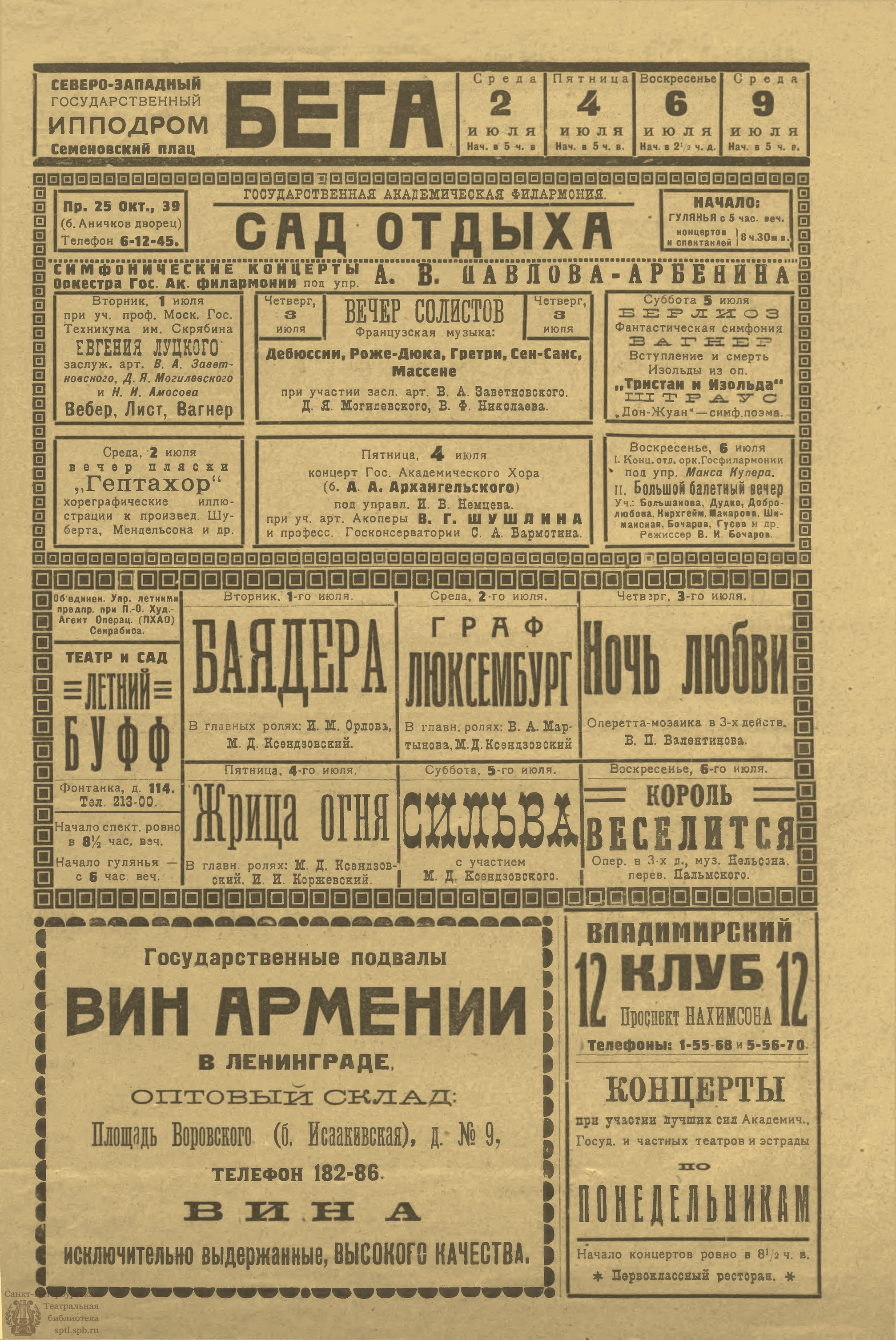 Театральная Электронная библиотека | ЖИЗНЬ ИСКУССТВА. 1924. №27