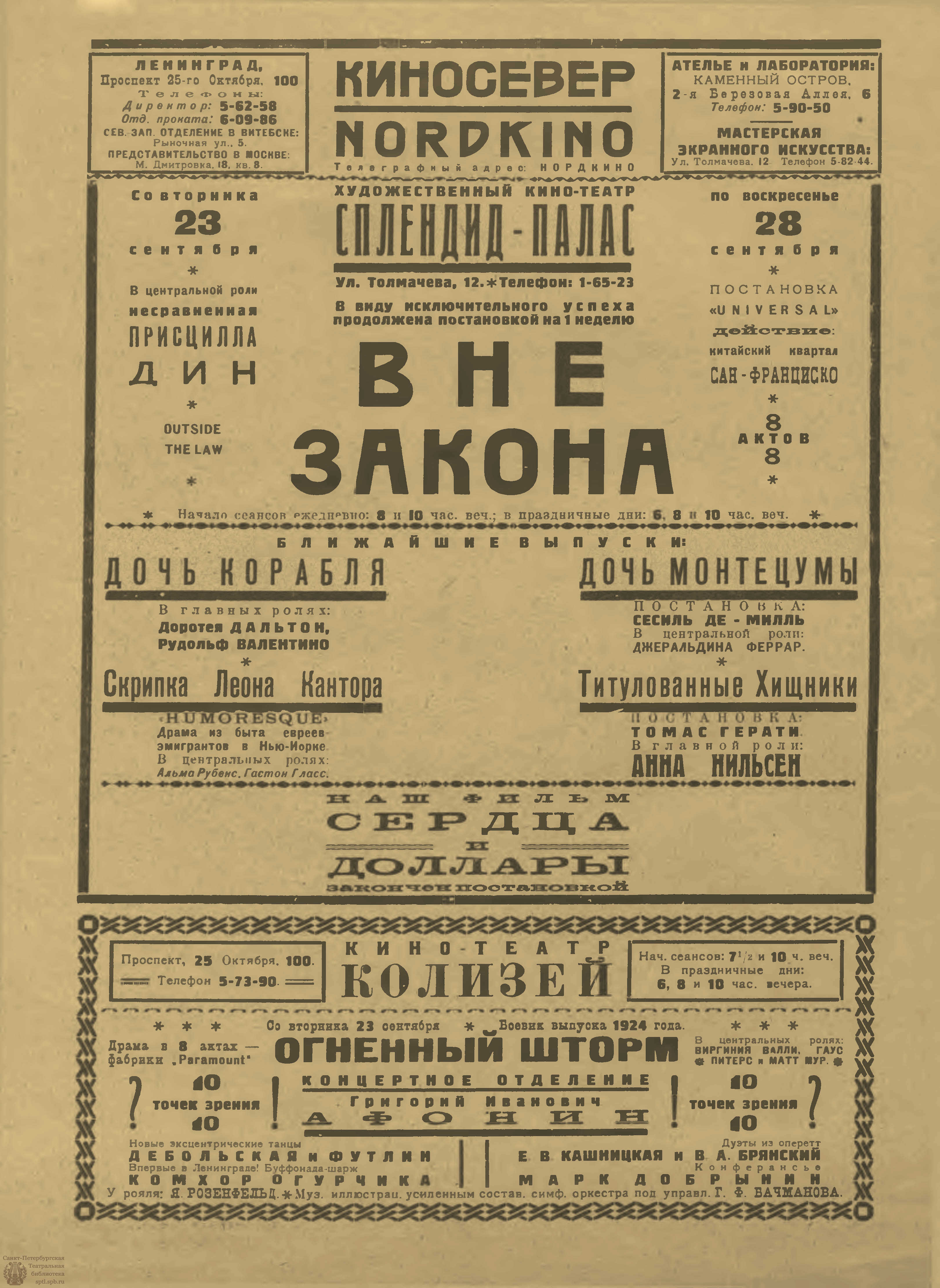 Театральная Электронная библиотека | ЖИЗНЬ ИСКУССТВА. 1924. №39