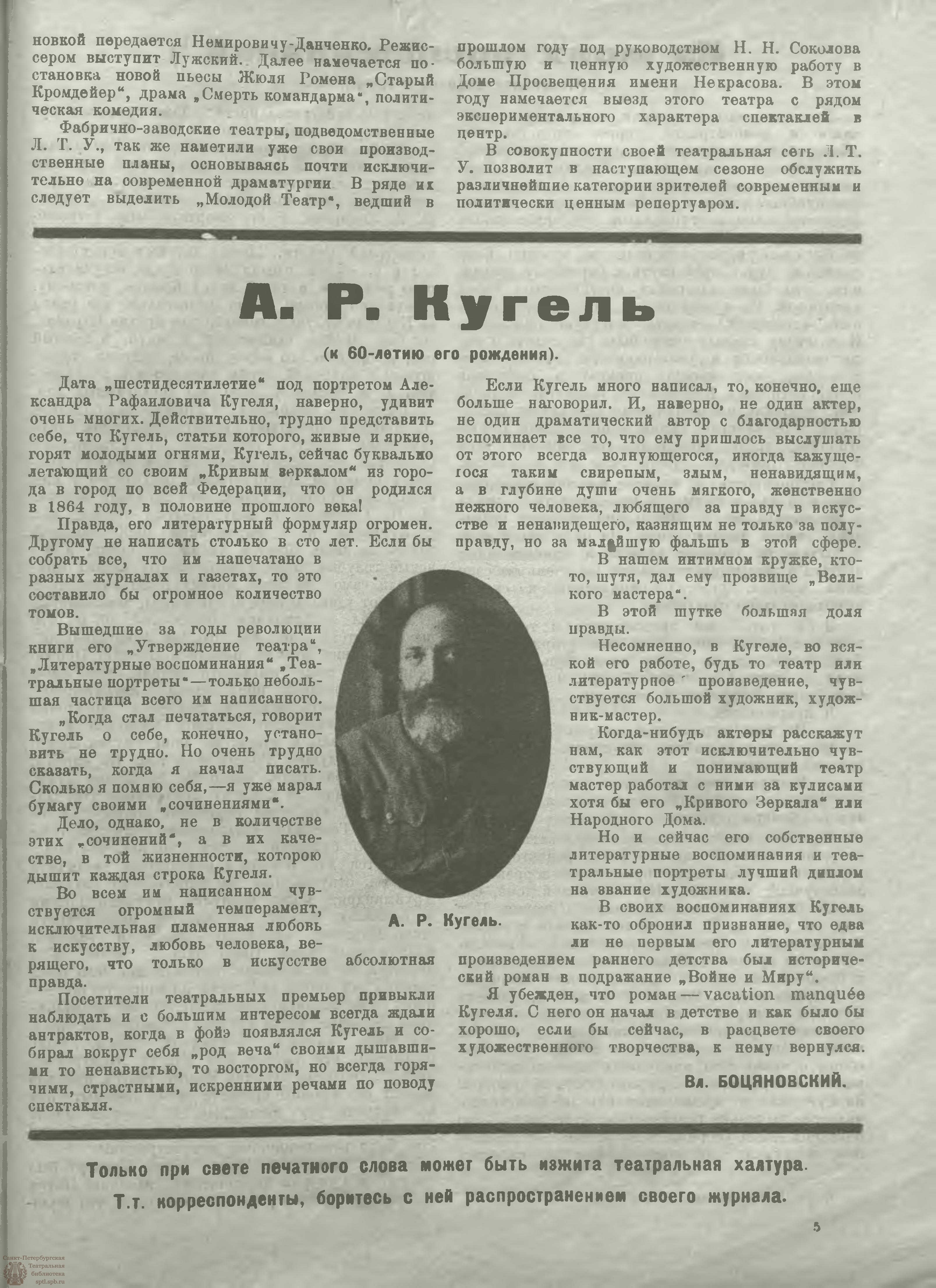 Театральная Электронная библиотека | ЖИЗНЬ ИСКУССТВА. 1924. №38