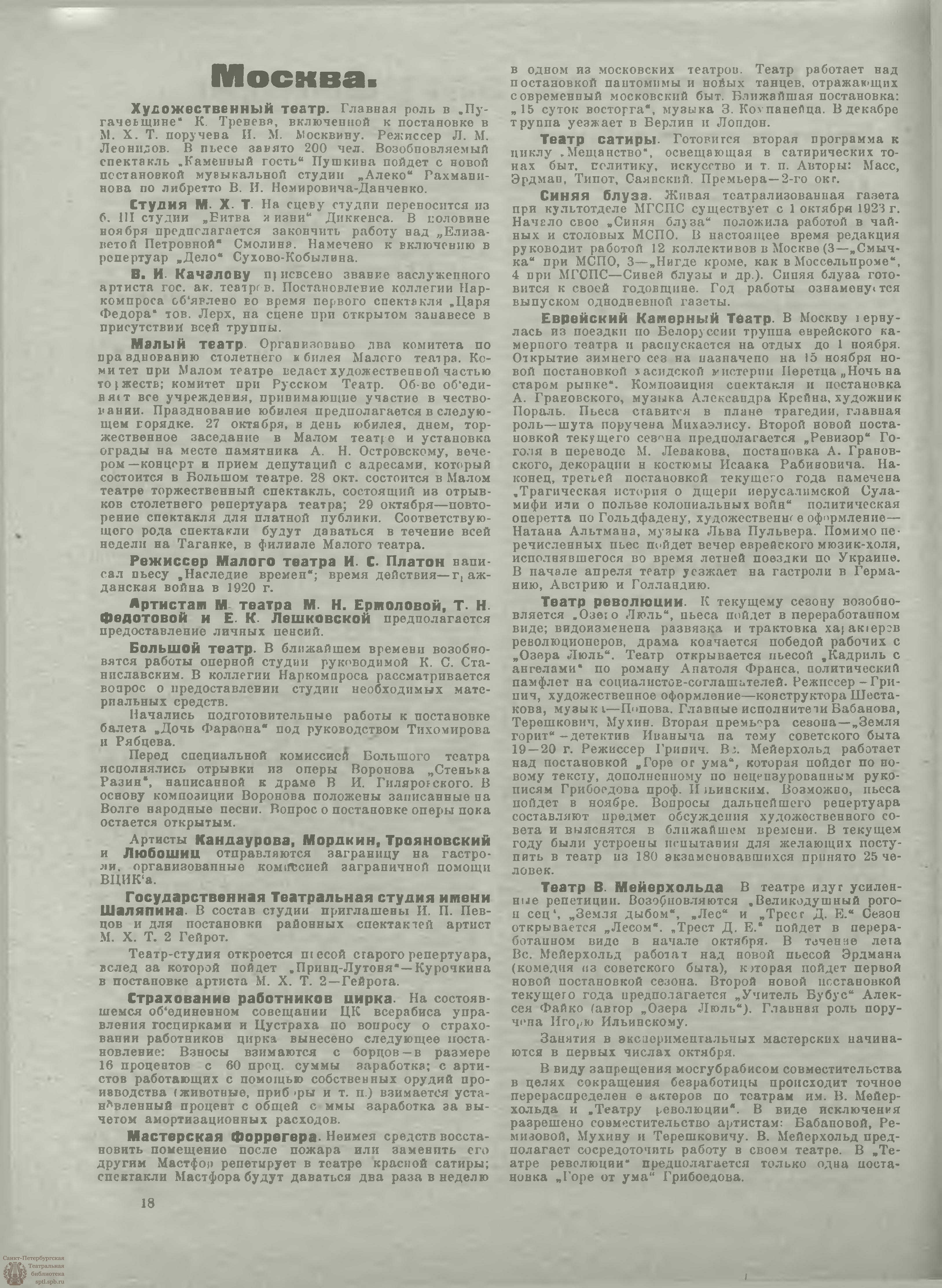 Театральная Электронная библиотека | ЖИЗНЬ ИСКУССТВА. 1924. №40