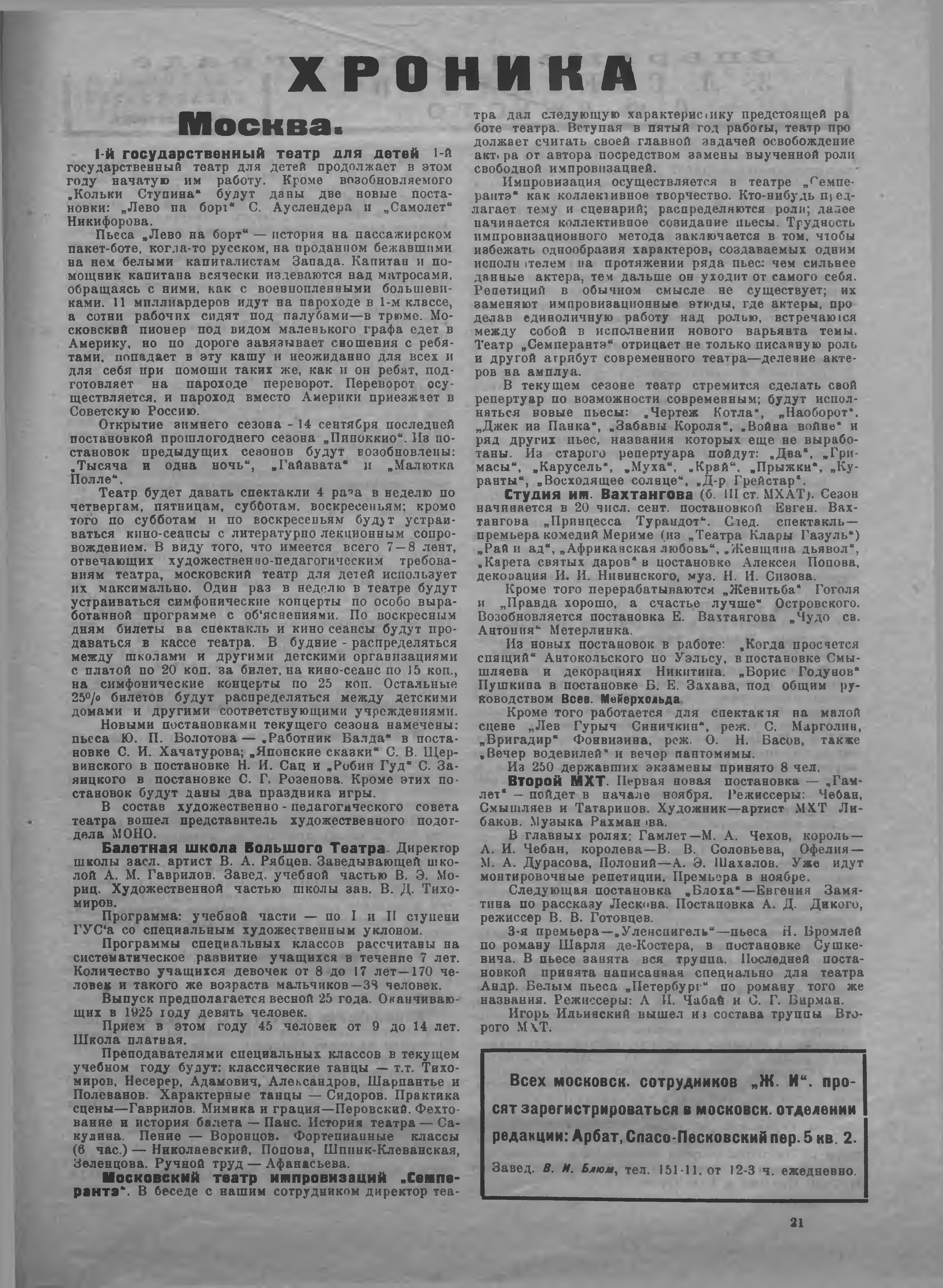 Театральная Электронная библиотека | ЖИЗНЬ ИСКУССТВА. 1924. №39