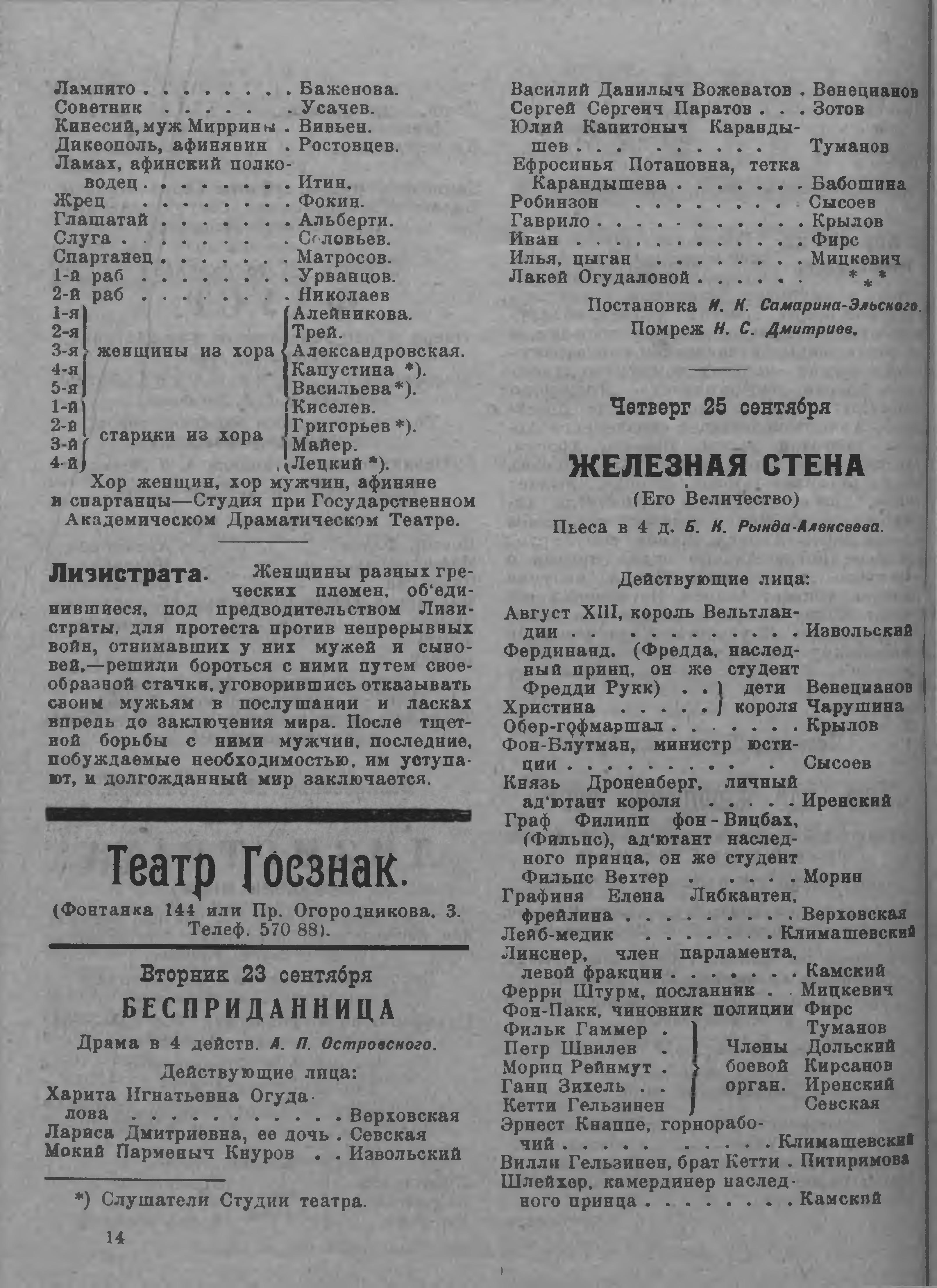 Театральная Электронная библиотека | ЖИЗНЬ ИСКУССТВА. 1924. №39