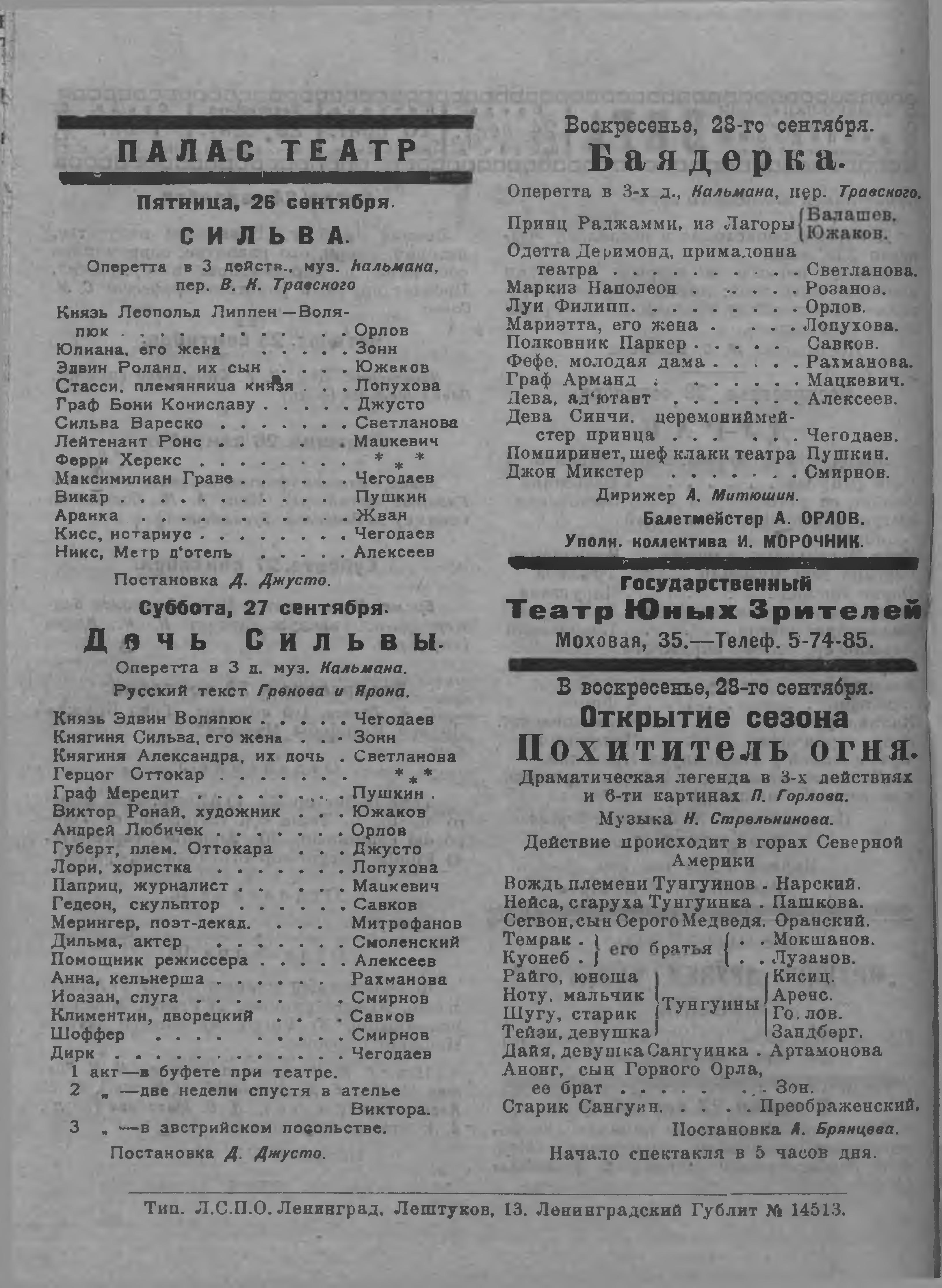 Театральная Электронная библиотека | ЖИЗНЬ ИСКУССТВА. 1924. №39