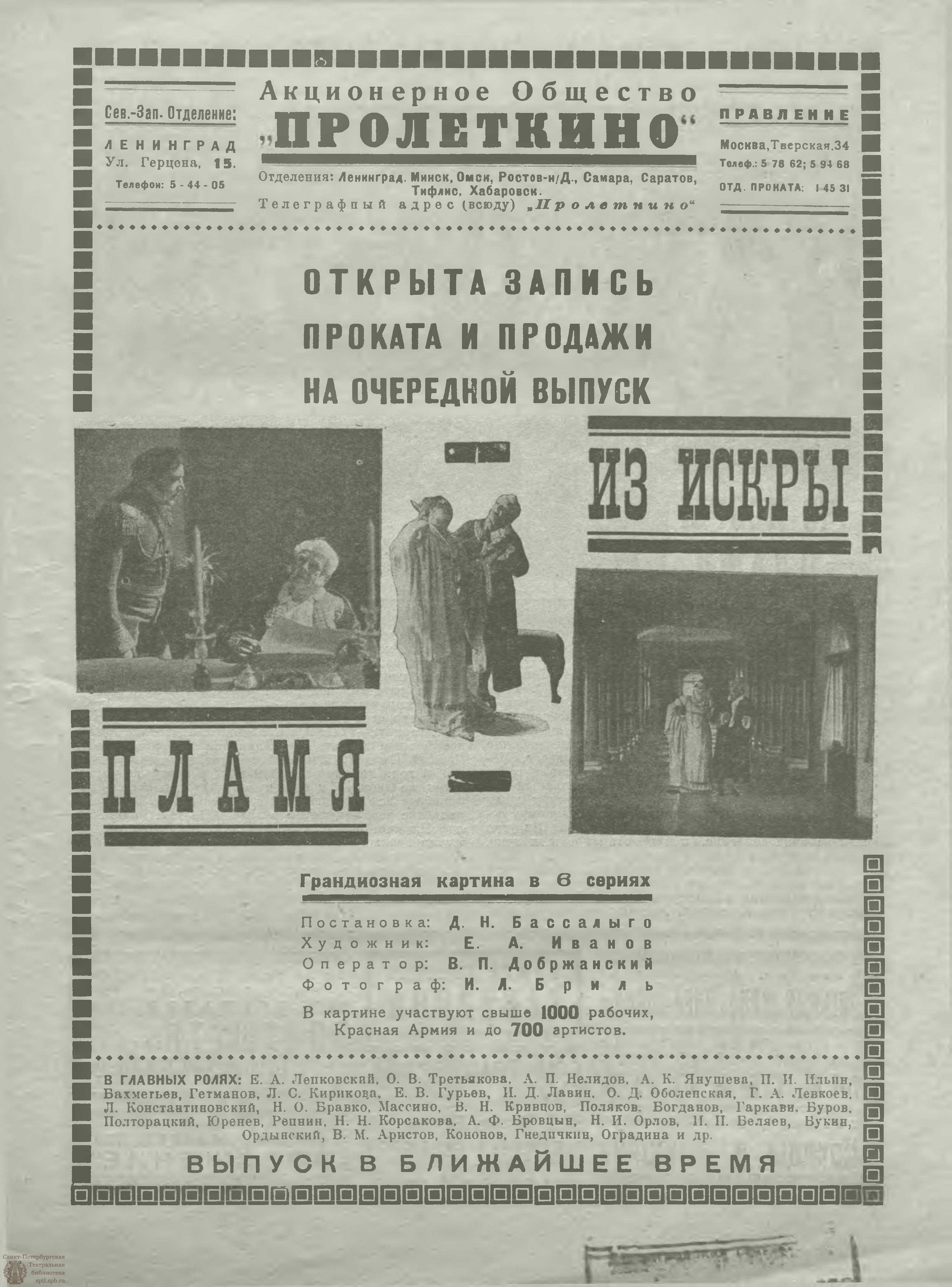 Театральная Электронная библиотека | ЖИЗНЬ ИСКУССТВА. 1924. №44