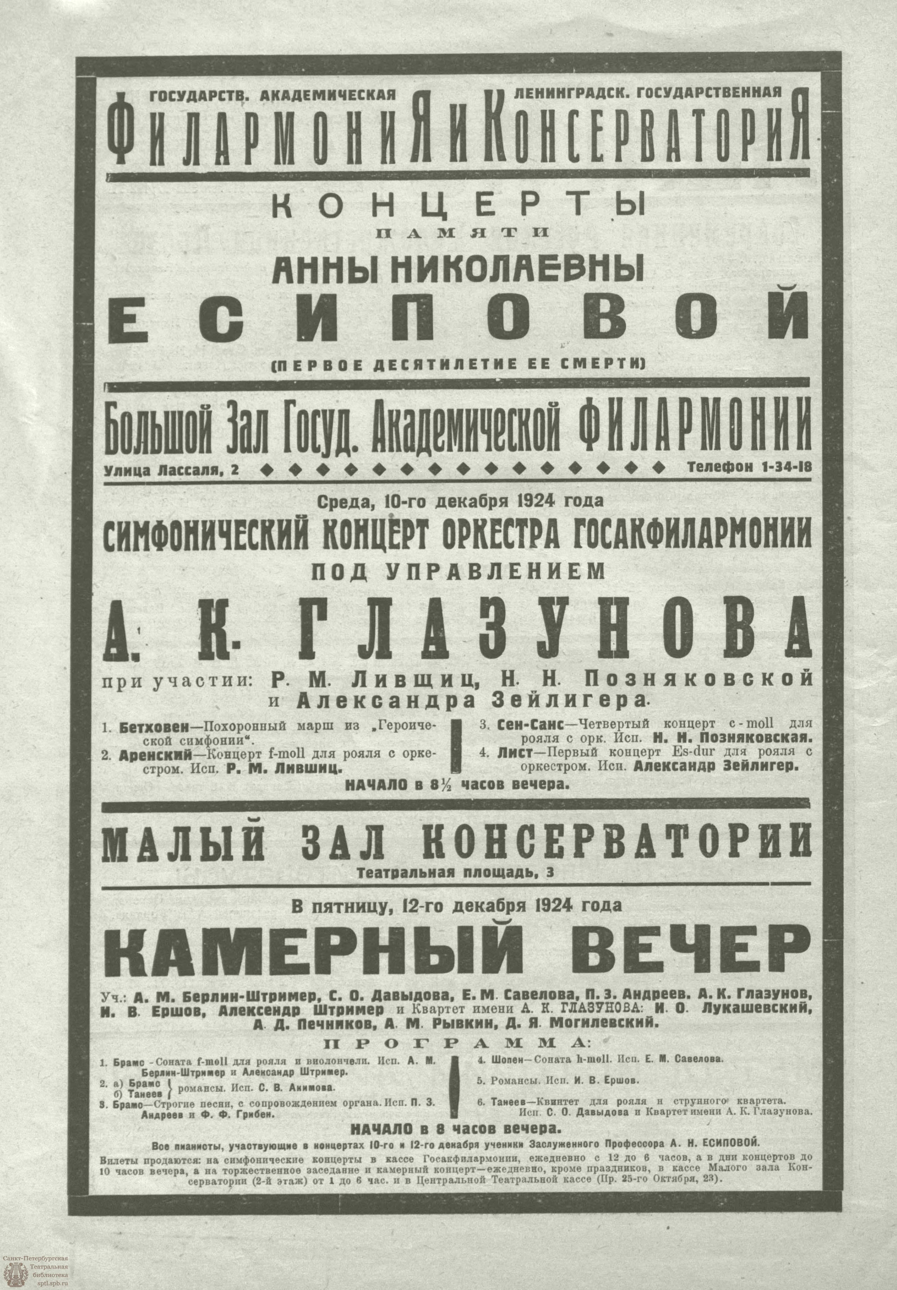 Театральная Электронная библиотека | ЖИЗНЬ ИСКУССТВА. 1924. №50