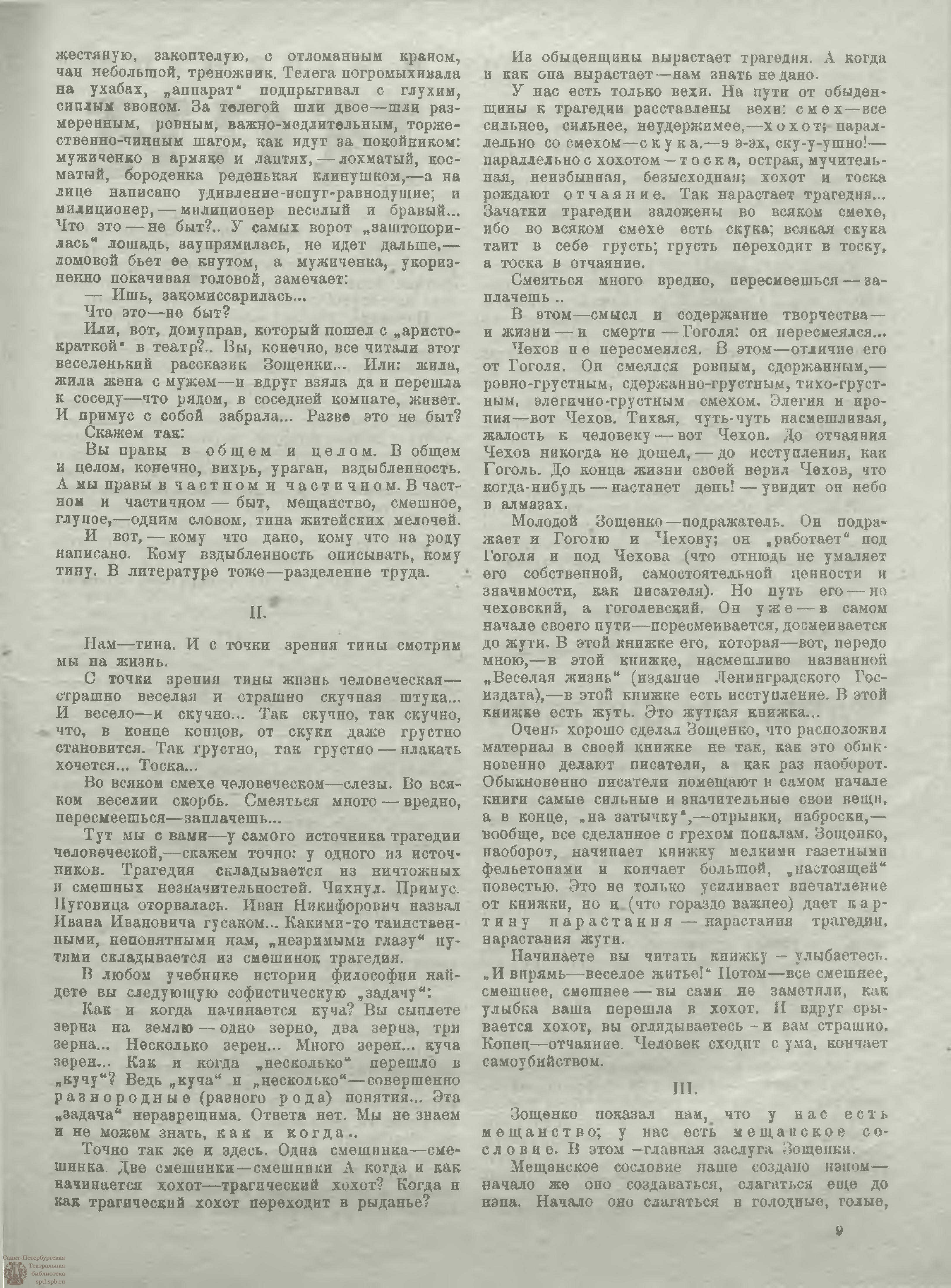 Театральная Электронная библиотека | ЖИЗНЬ ИСКУССТВА. 1924. №41