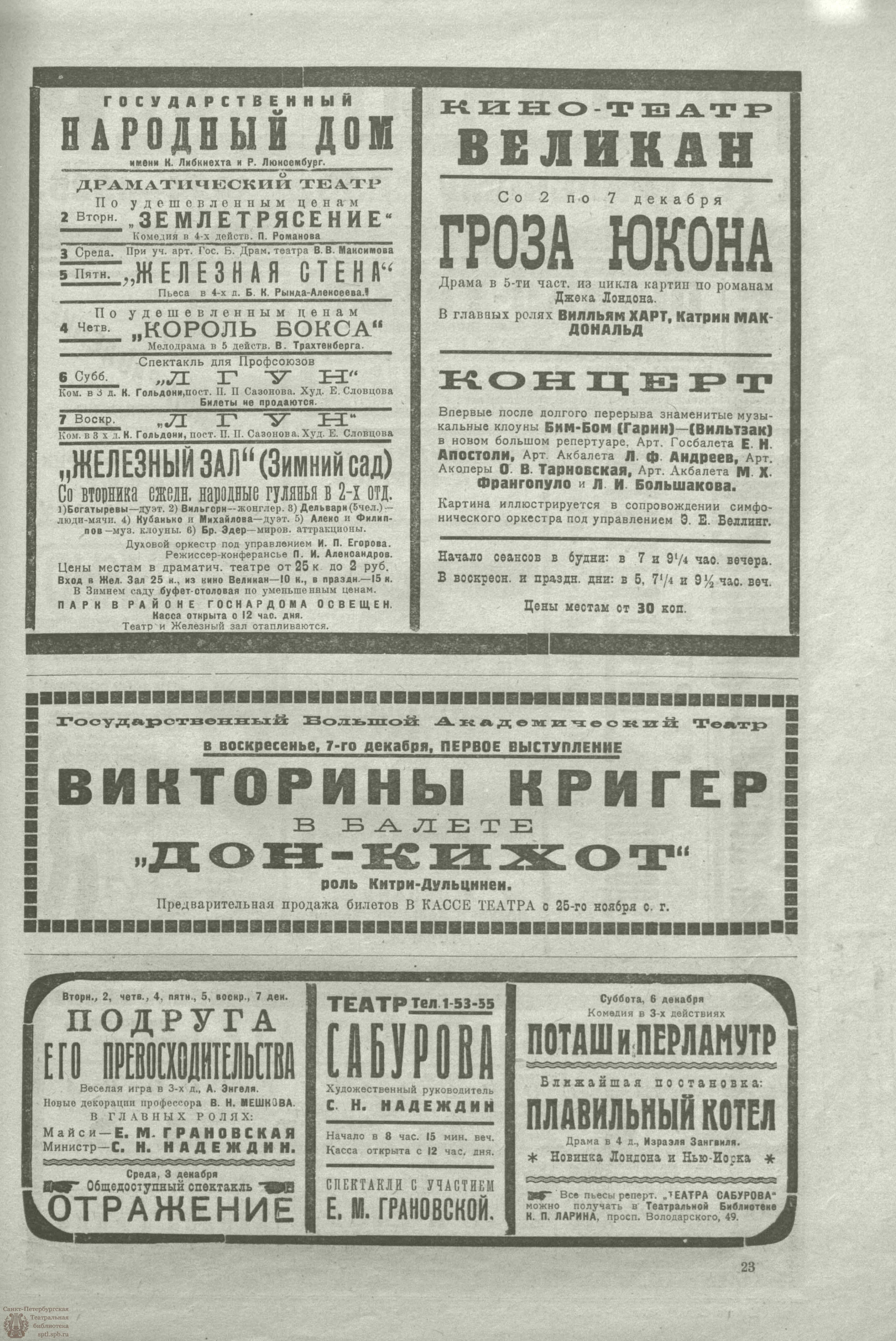 Театральная Электронная библиотека | ЖИЗНЬ ИСКУССТВА. 1924. №49