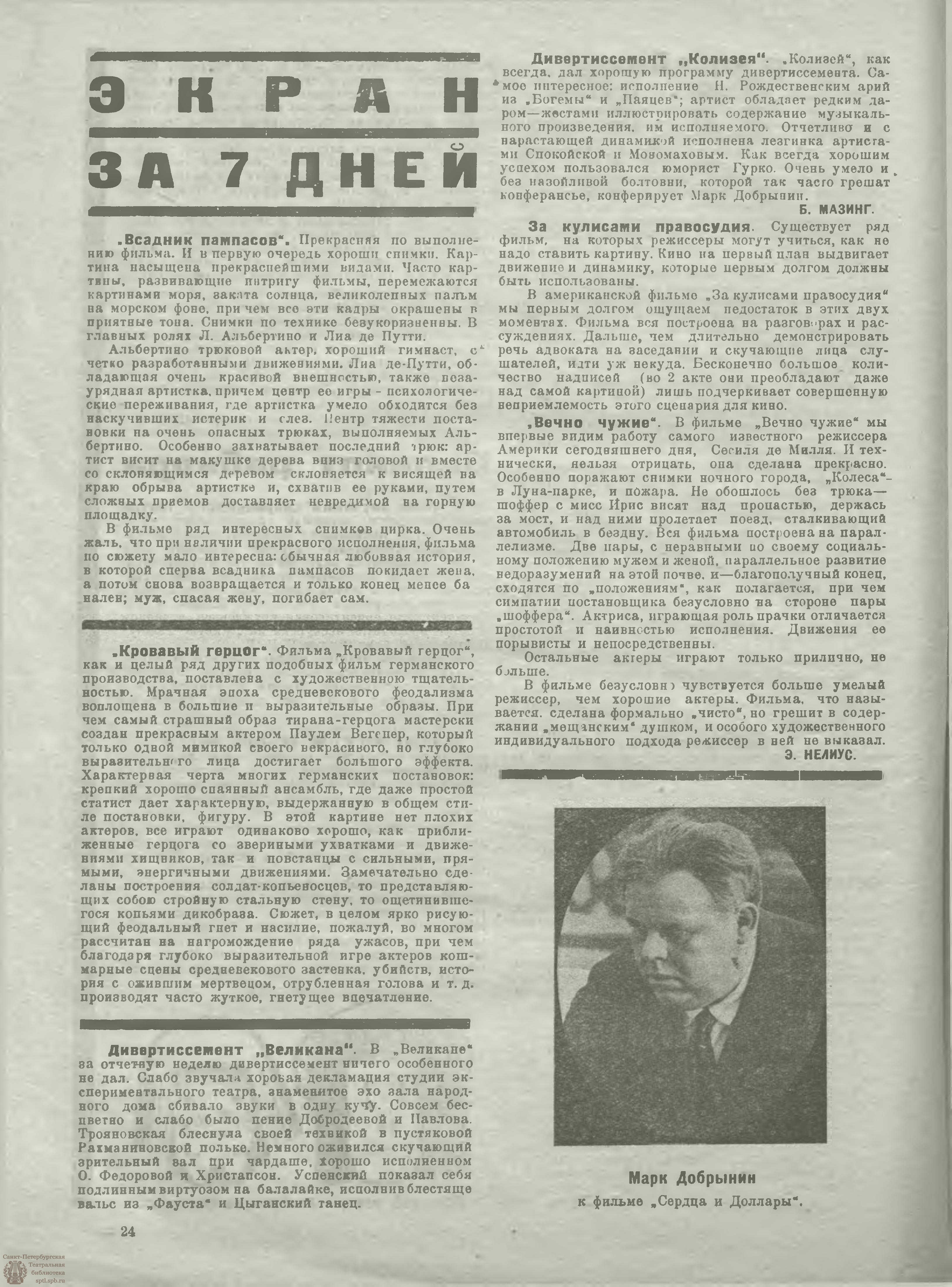 Театральная Электронная библиотека | ЖИЗНЬ ИСКУССТВА. 1924. №44