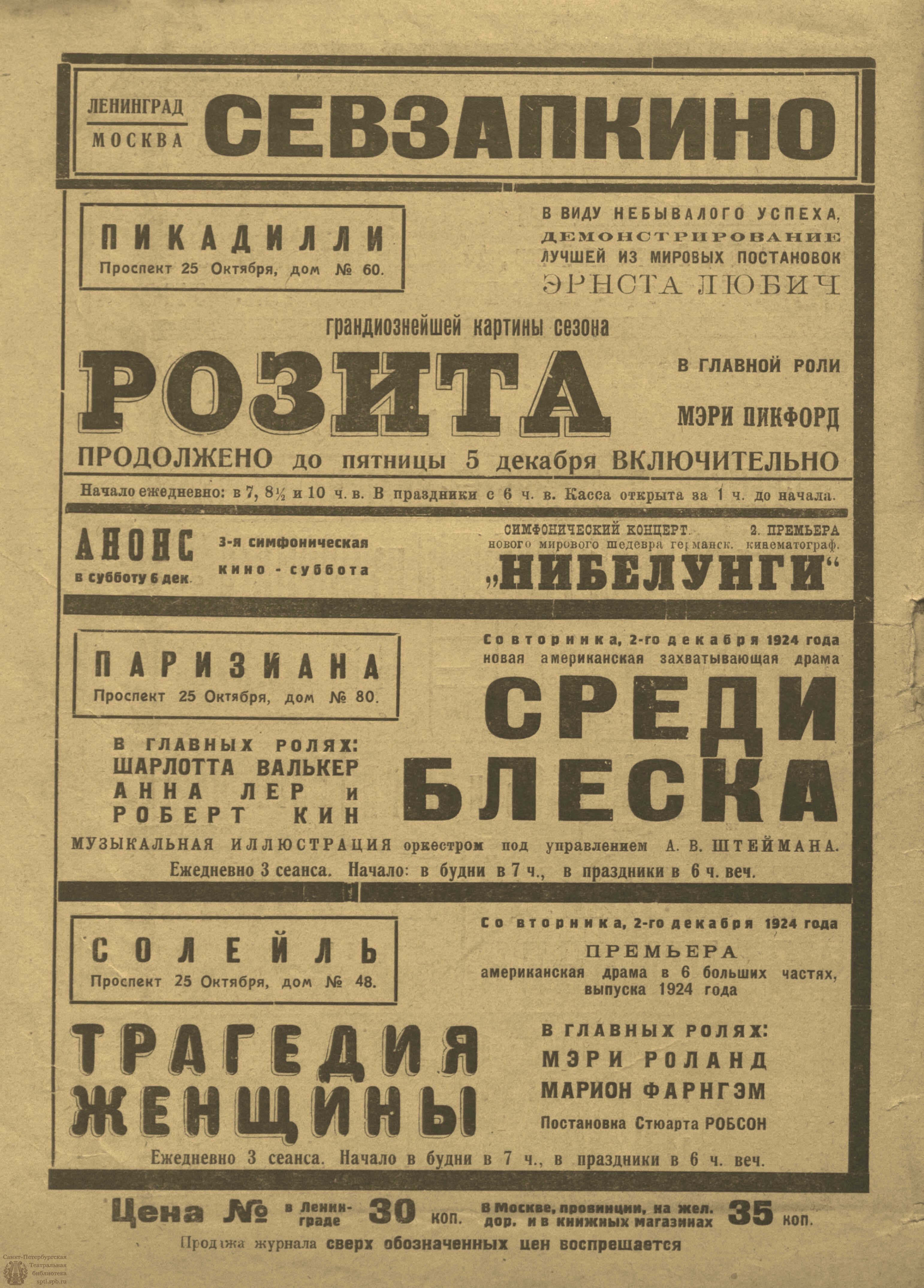 Театральная Электронная библиотека | ЖИЗНЬ ИСКУССТВА. 1924. №49