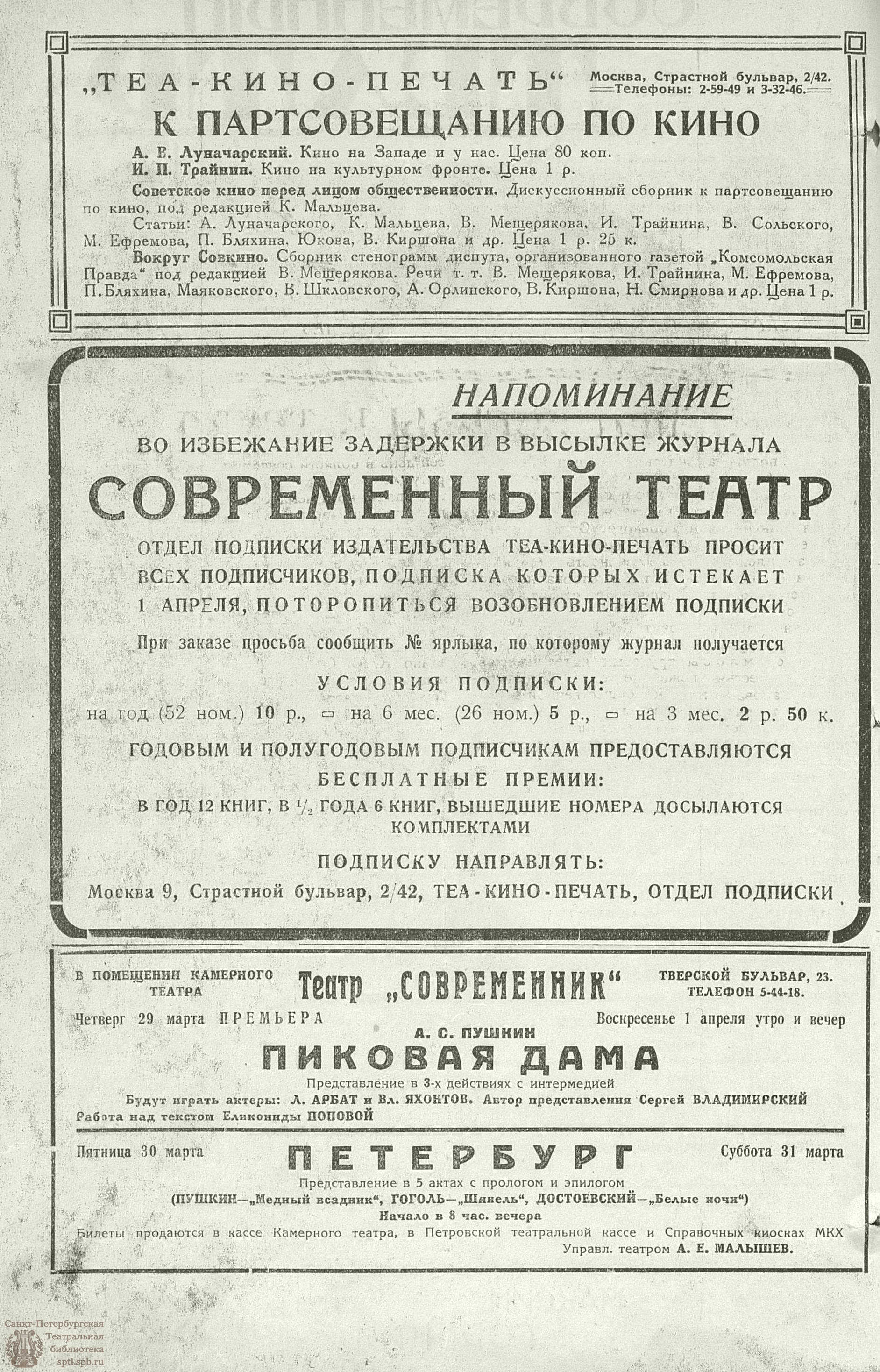 Электронная библиотека | СОВРЕМЕННЫЙ ТЕАТР. 1928. №13