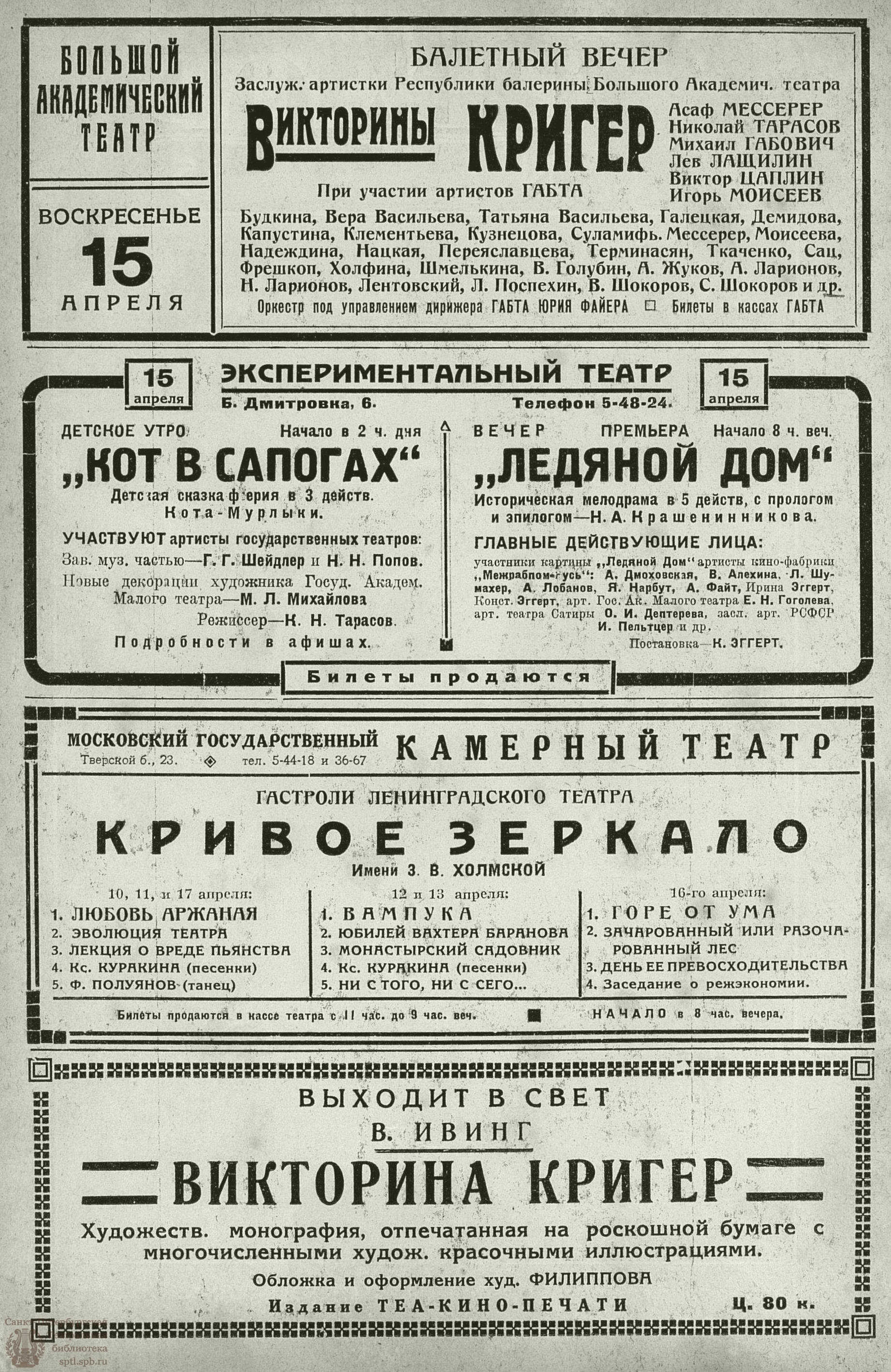 Театральная Электронная библиотека | СОВРЕМЕННЫЙ ТЕАТР. 1928. №15