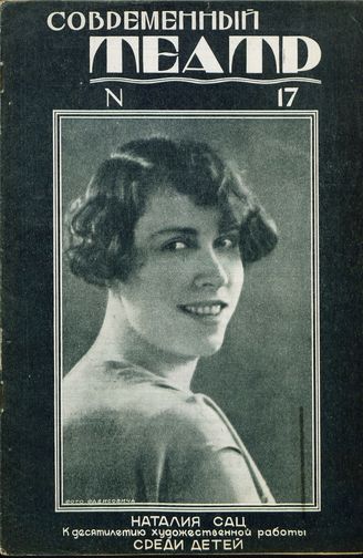 СОВРЕМЕННЫЙ ТЕАТР. 1928. №17
