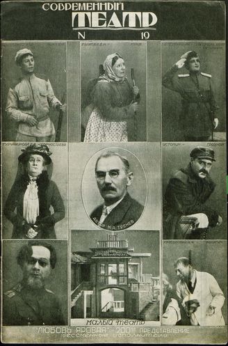 СОВРЕМЕННЫЙ ТЕАТР. 1928. №19