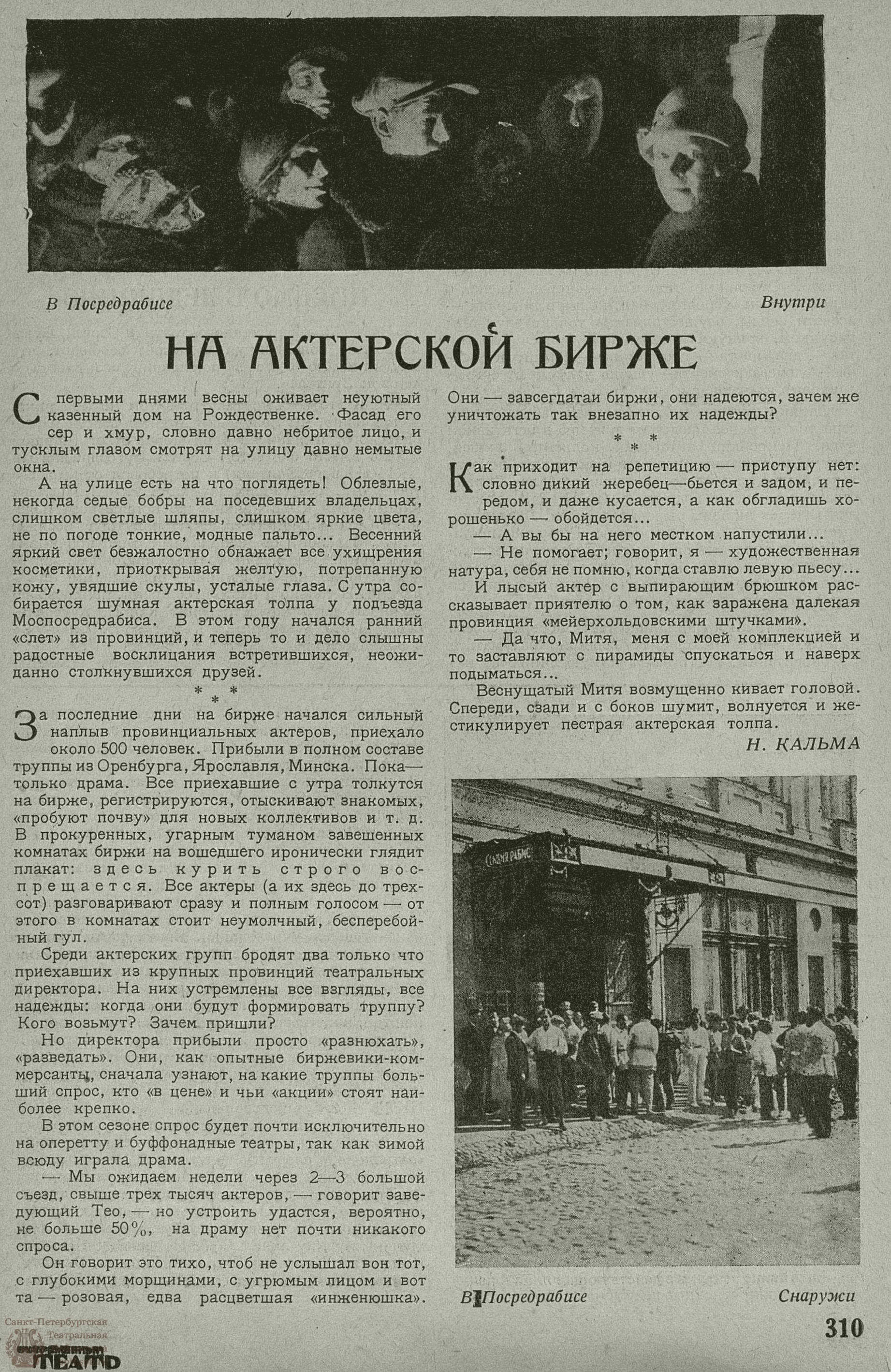 Театральная Электронная библиотека | СОВРЕМЕННЫЙ ТЕАТР. 1928. №15