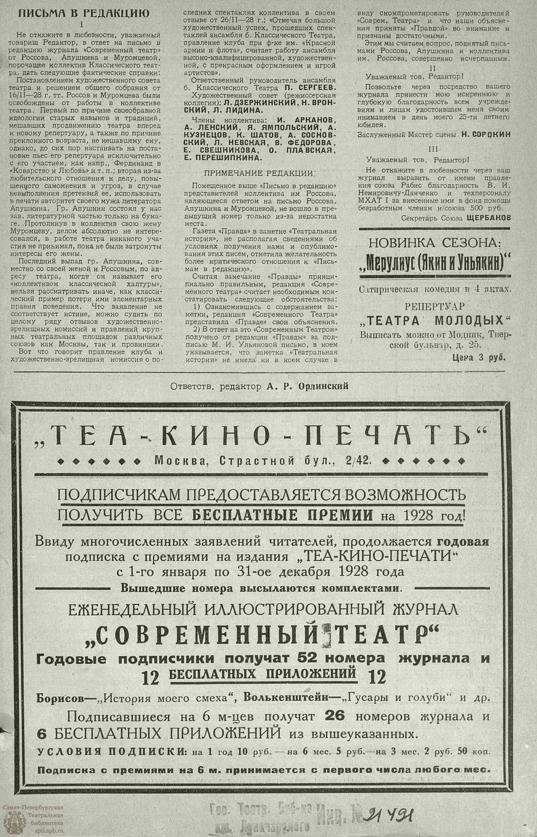 Театральная Электронная библиотека | СОВРЕМЕННЫЙ ТЕАТР. 1928. №12